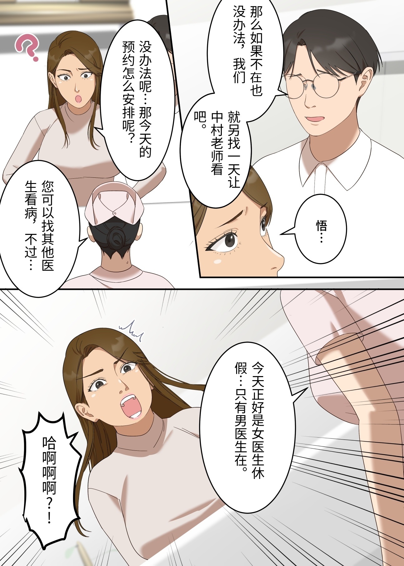 [日本漫画] [ELICA] 気の強い人妻が爺さん医師にメス堕ち妊娠するまで 单本,熟女人妻,巨乳大奶,大阴茎#[62P]-4