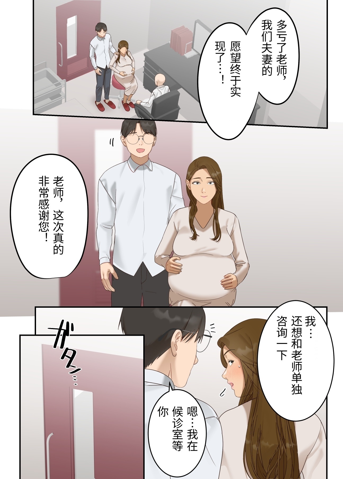 [日本漫画] [ELICA] 気の強い人妻が爺さん医師にメス堕ち妊娠するまで 单本,熟女人妻,巨乳大奶,大阴茎#[62P]-61