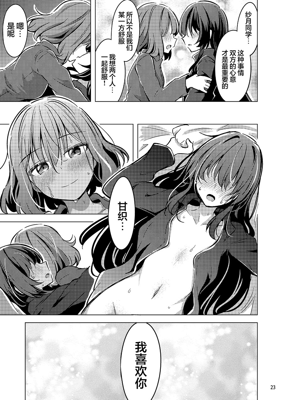 [日本漫画] (C107) [まぜもの] 紗月とれな子の結婚生活 单本,巨乳大奶,露出,青年,大阴茎#[25P]-22