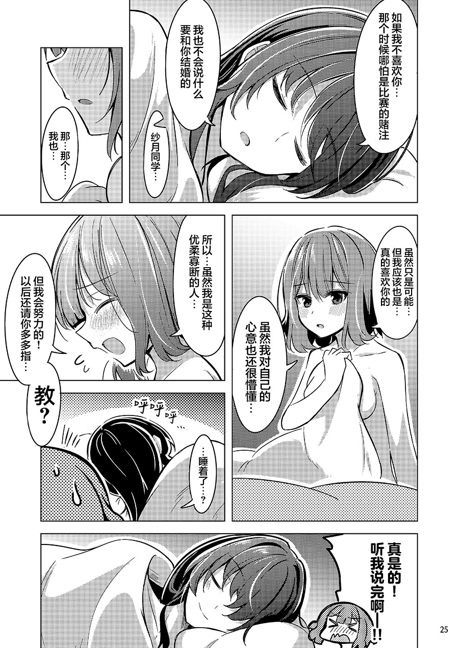 [日本漫画] (C107) [まぜもの] 紗月とれな子の結婚生活 单本,巨乳大奶,露出,青年,大阴茎#[25P]-24