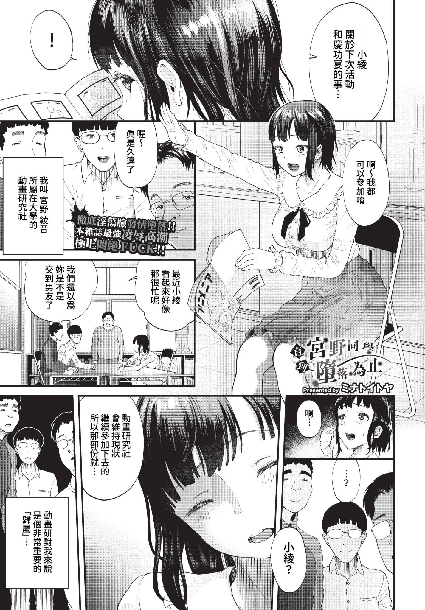 [日本漫画] [ミナトイトヤ] 宮野さんが堕ちるまで (COMIC BAVEL 2023年3月号) [中国翻訳] [無修正] [DL版] 单本,单女,群P,丝袜#[20P]-1
