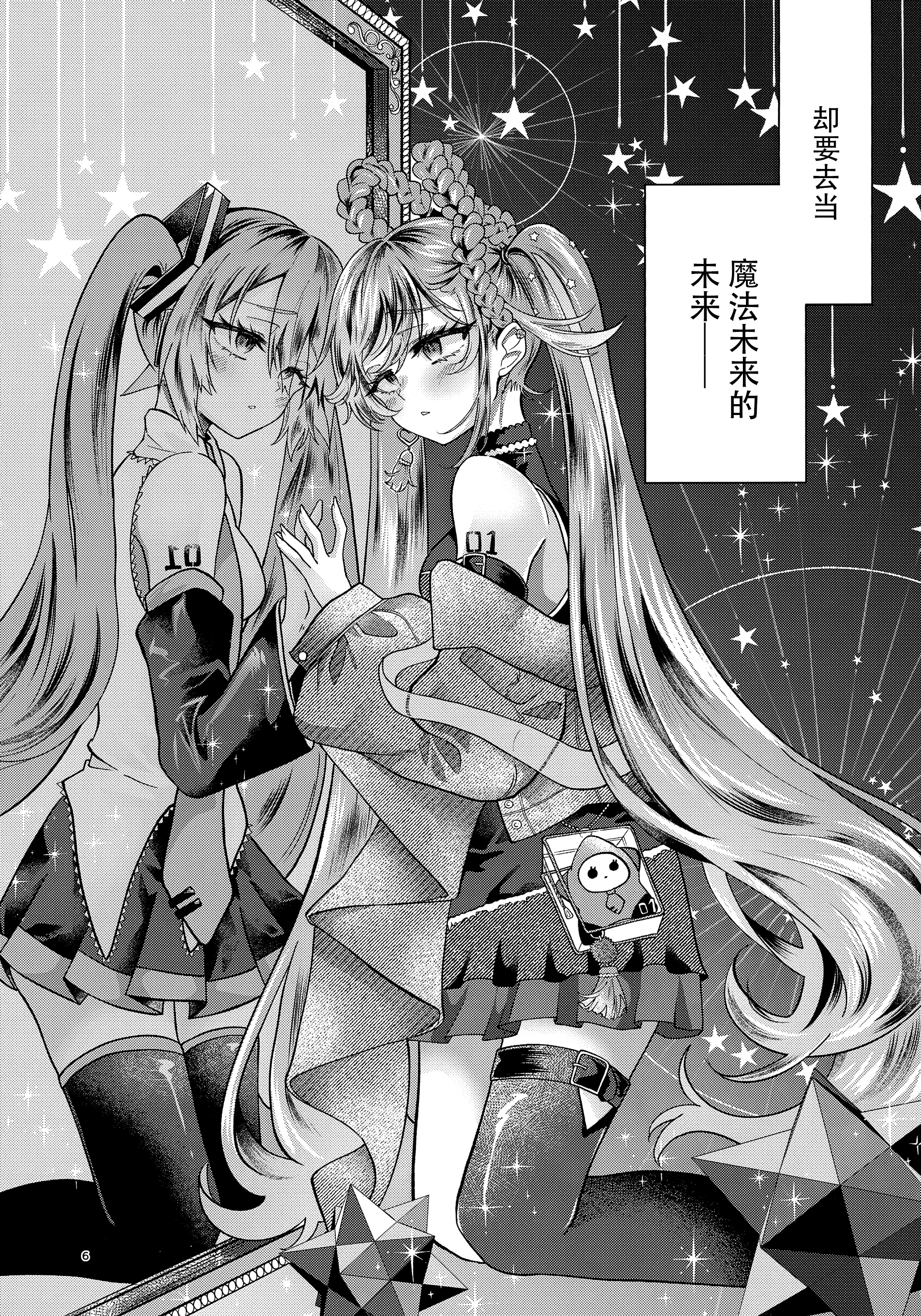[日本漫画] [くるみるく(medyum)] あなたのそばで輝きたい (VOCALOID)｜愿朝夕伴君身侧，熠熠生辉 单本,巨乳大奶,大阴茎,衣领#[23P]-6