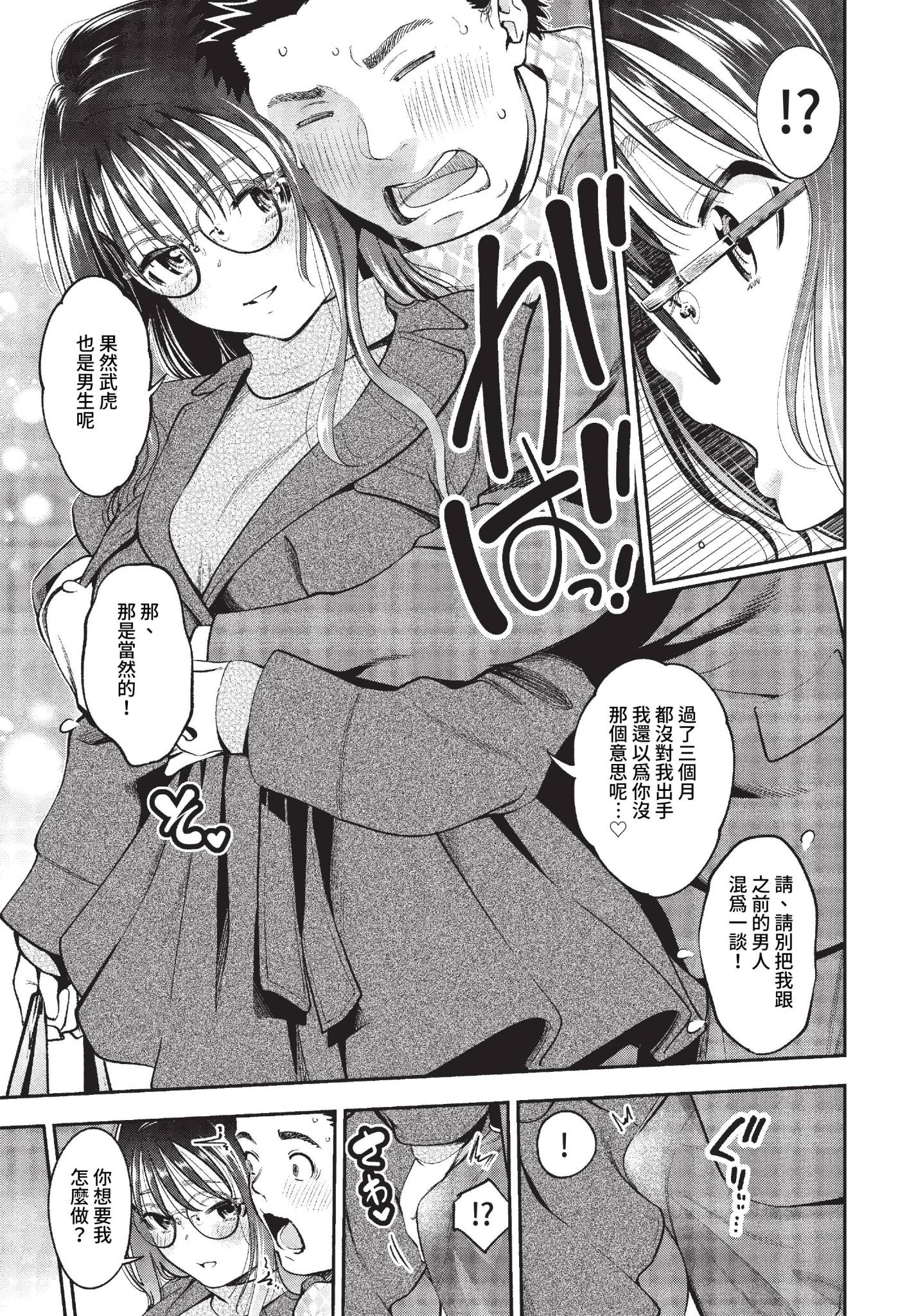 [日本漫画] [鶴山ミト] Sexual Ability (COMIC BAVEL 2023年3月号) [中国翻訳] [無修正] [DL版] 单本,眼镜#[26P]-5