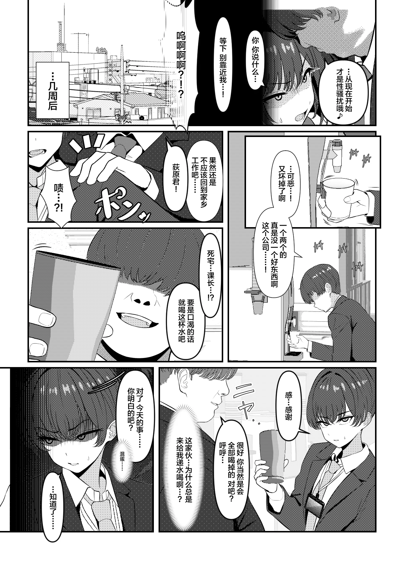 [日本漫画] [おでんオーガン (ツリサス)] 学生時代、僕をいじめていたヤンキー♂が部下として入ってきた件 单本,巨乳大奶,女学生,内衣,制服,丝袜#[26P]-2