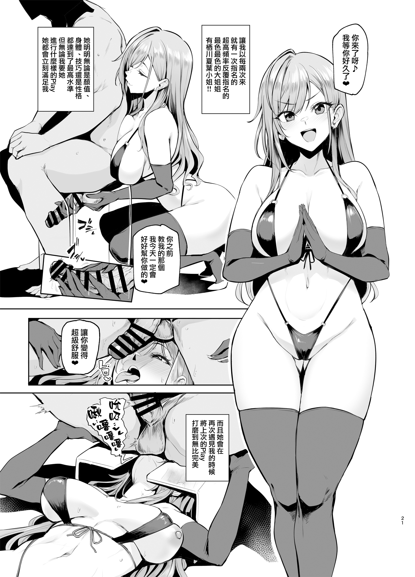 [日本漫画] (C107) [A極振り (Sian)] ようこそシャイニーソープ283 (アイドルマスター シャイニーカラーズ) 单本,黑丝丝袜,巨乳大奶,青年,大阴茎,制服#[28P]-21