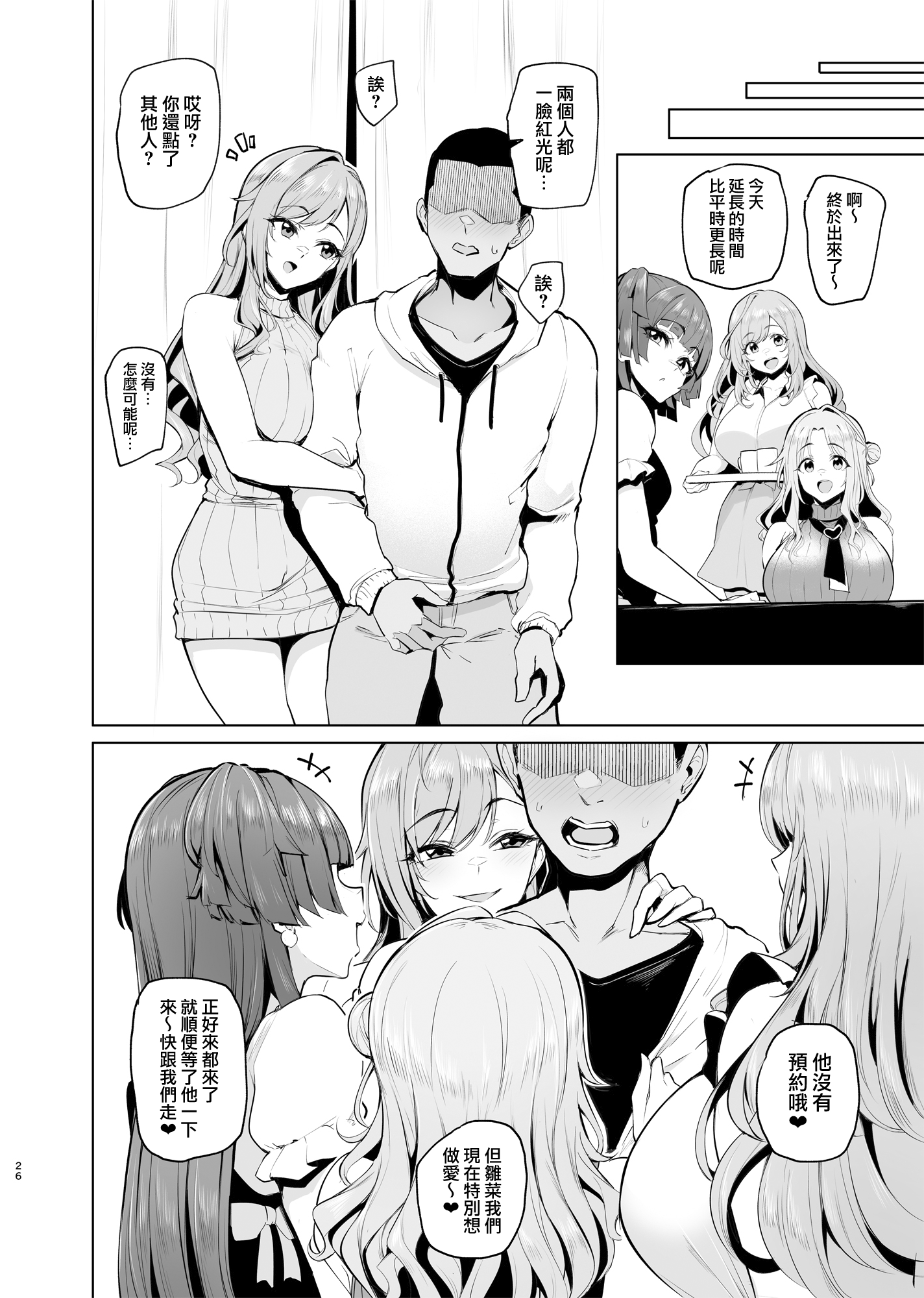[日本漫画] (C107) [A極振り (Sian)] ようこそシャイニーソープ283 (アイドルマスター シャイニーカラーズ) 单本,黑丝丝袜,巨乳大奶,青年,大阴茎,制服#[28P]-26