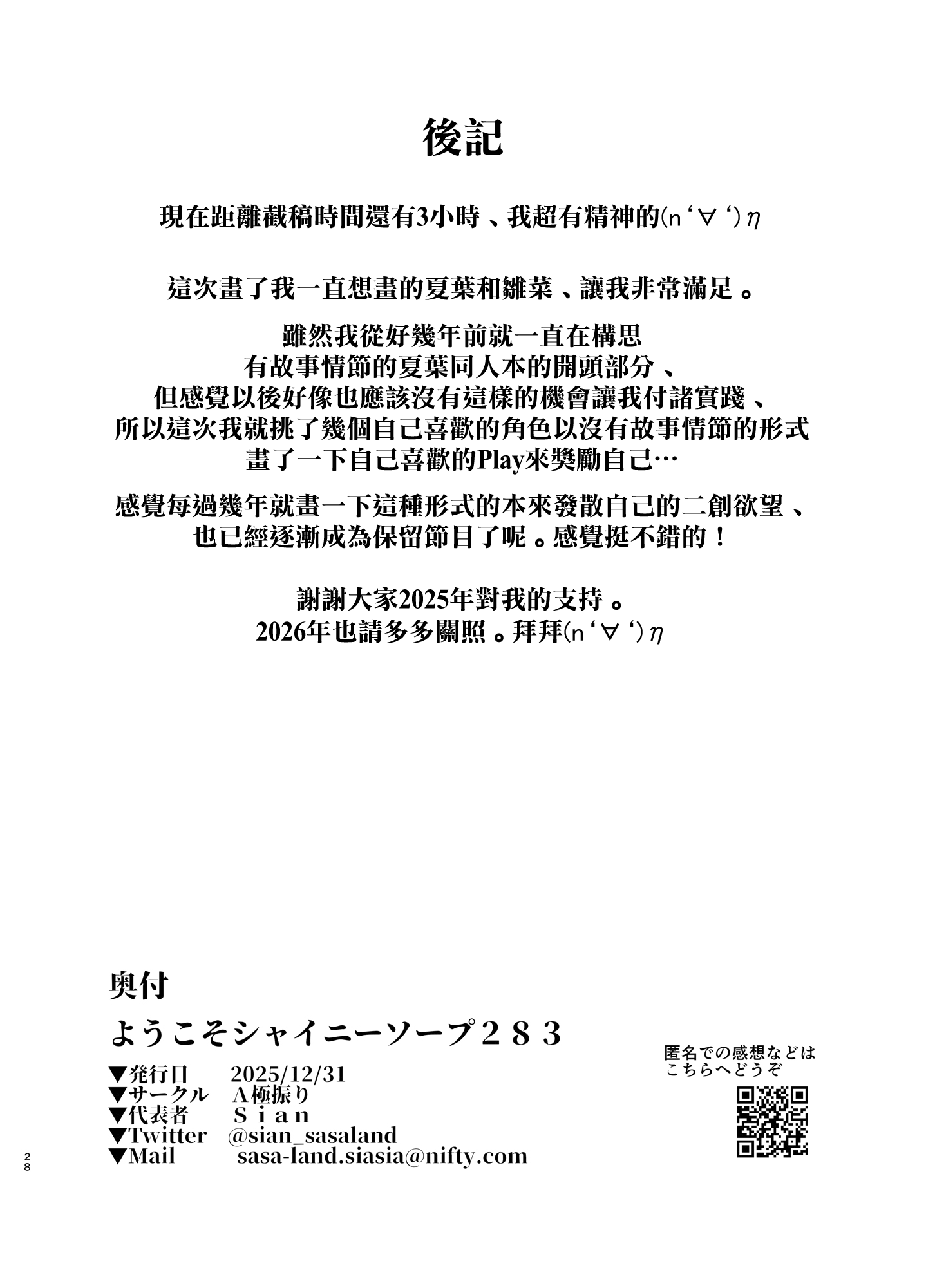 [日本漫画] (C107) [A極振り (Sian)] ようこそシャイニーソープ283 (アイドルマスター シャイニーカラーズ) 单本,黑丝丝袜,巨乳大奶,青年,大阴茎,制服#[28P]-28
