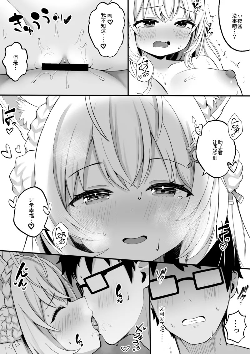 [日本漫画] [OTN公国 (狐太郎OTN)] こよりと初めての夜を過ごす本 (博衣こより) 单本,巨乳大奶,露出,大阴茎#[21P]-11