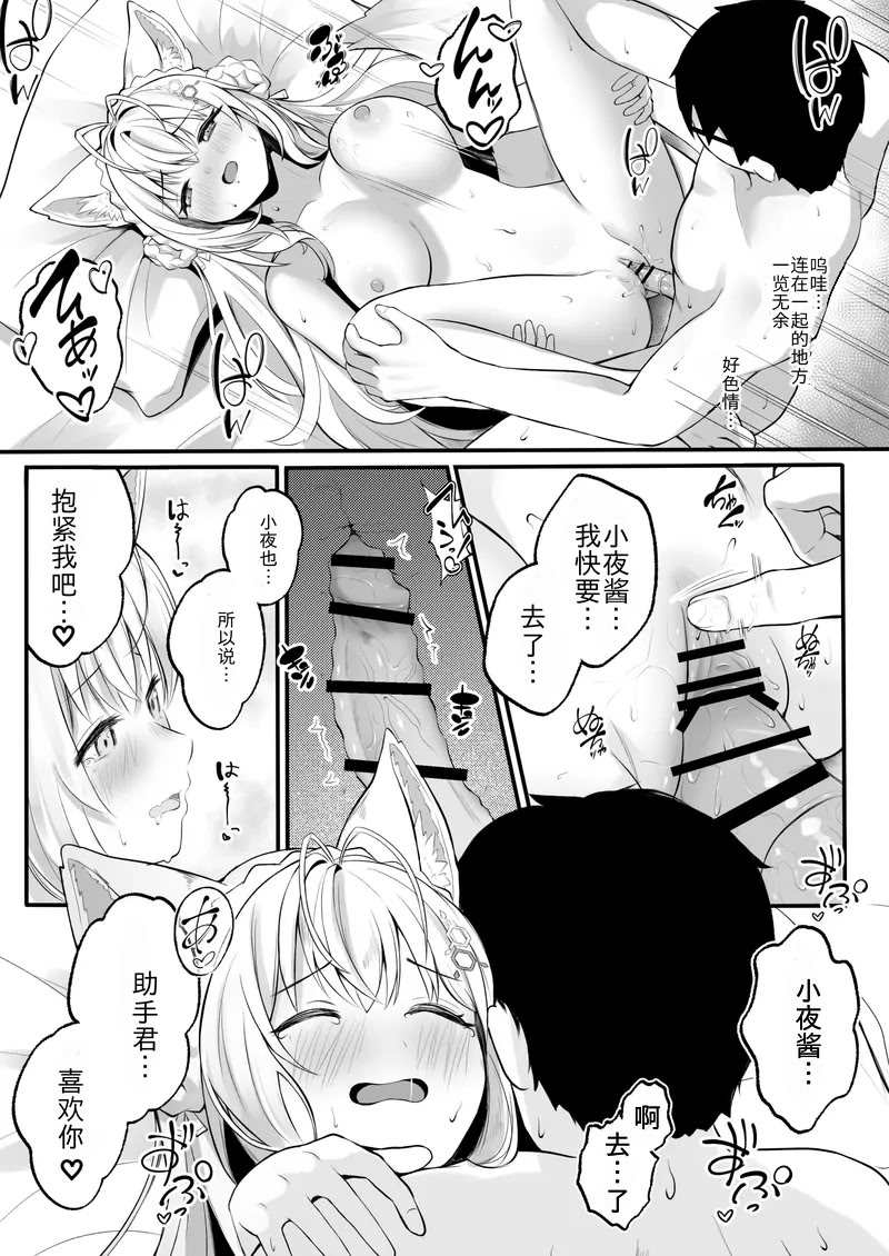 [日本漫画] [OTN公国 (狐太郎OTN)] こよりと初めての夜を過ごす本 (博衣こより) 单本,巨乳大奶,露出,大阴茎#[21P]-14