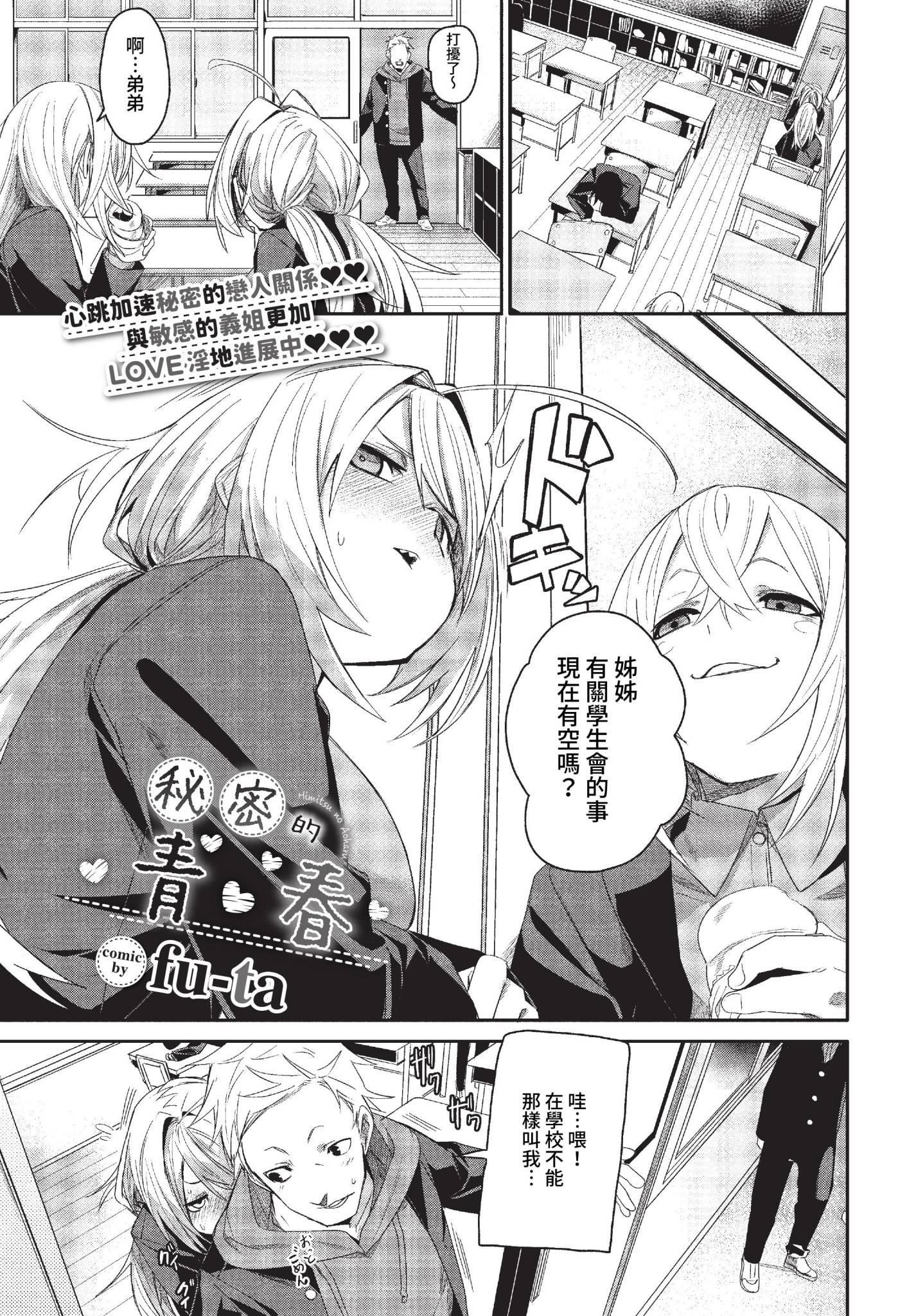 [日本漫画] [fu-ta] 秘密のアオハル (COMIC BAVEL 2023年3月号) [中国翻訳] [無修正] [DL版] 单本,女学生制服,丝袜#[10P]-1