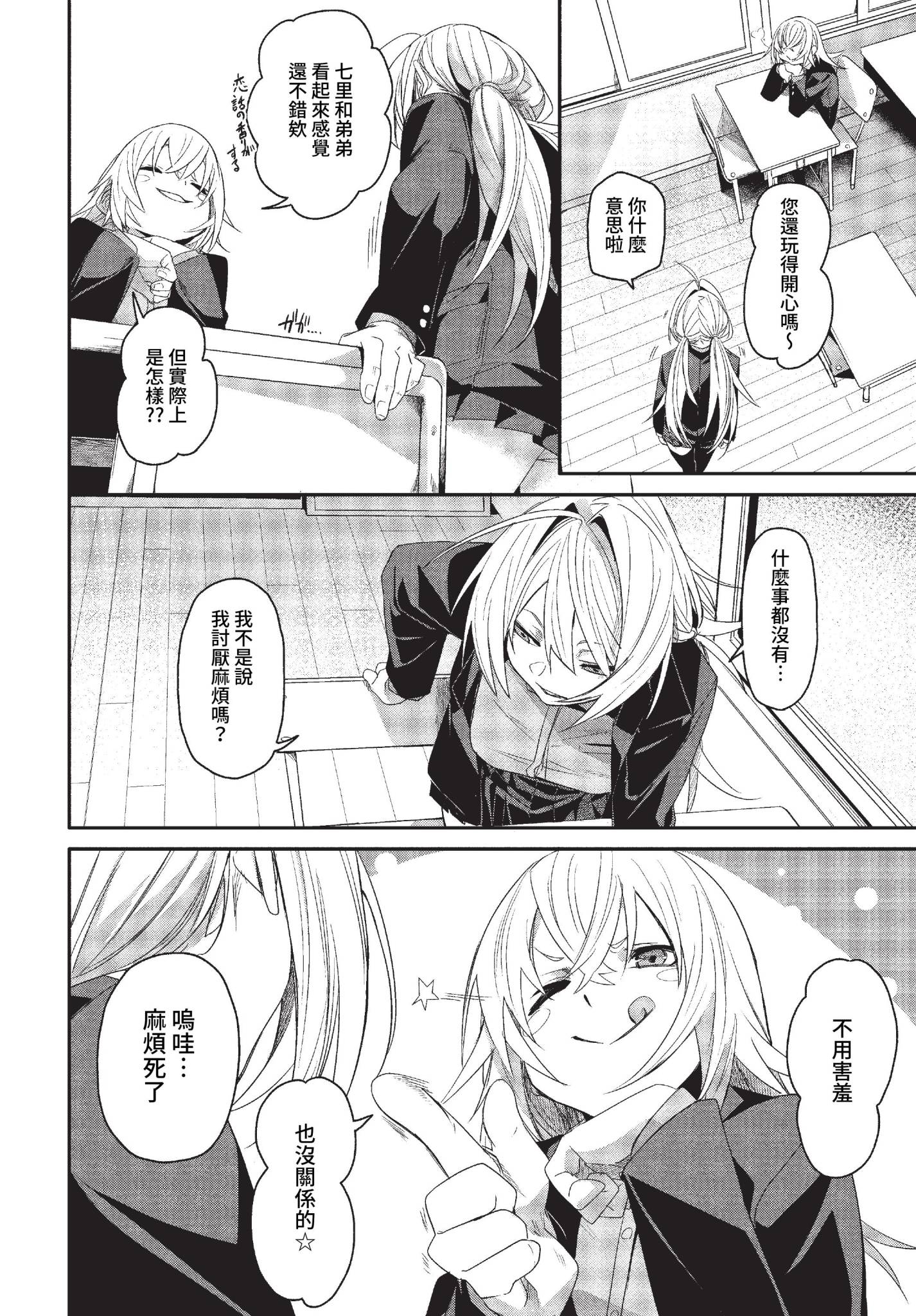 [日本漫画] [fu-ta] 秘密のアオハル (COMIC BAVEL 2023年3月号) [中国翻訳] [無修正] [DL版] 单本,女学生制服,丝袜#[10P]-2