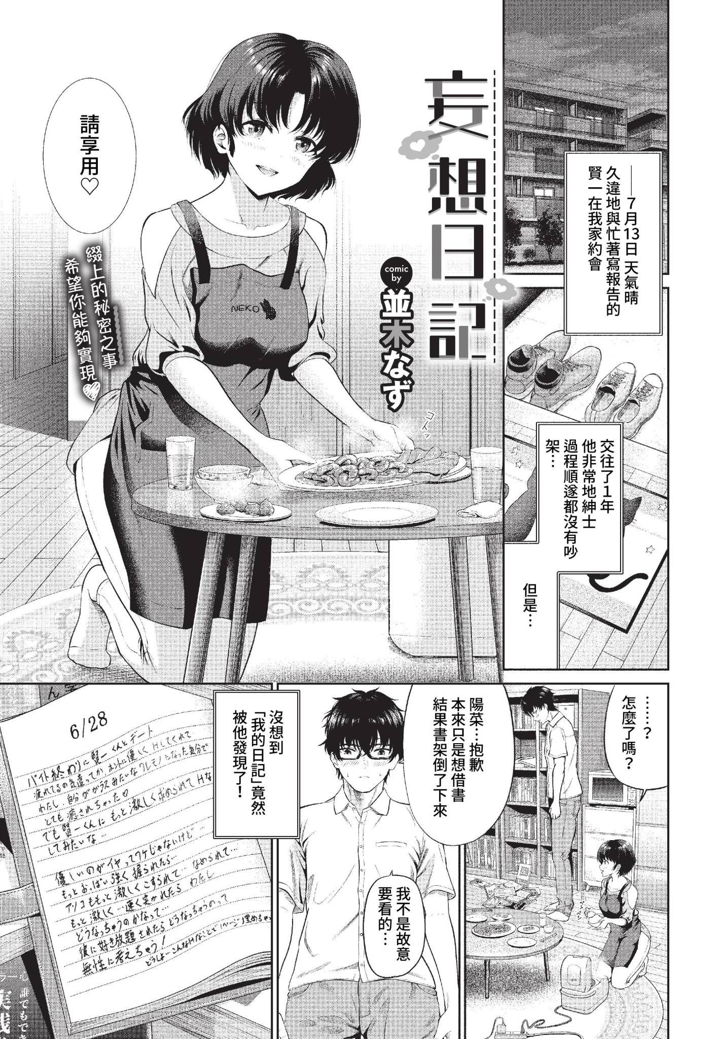 [日本漫画] [並木なず] 妄想日記 (COMIC BAVEL 2023年3月号) [中国翻訳] [無修正] [DL版] 单本,单女#[20P]-1