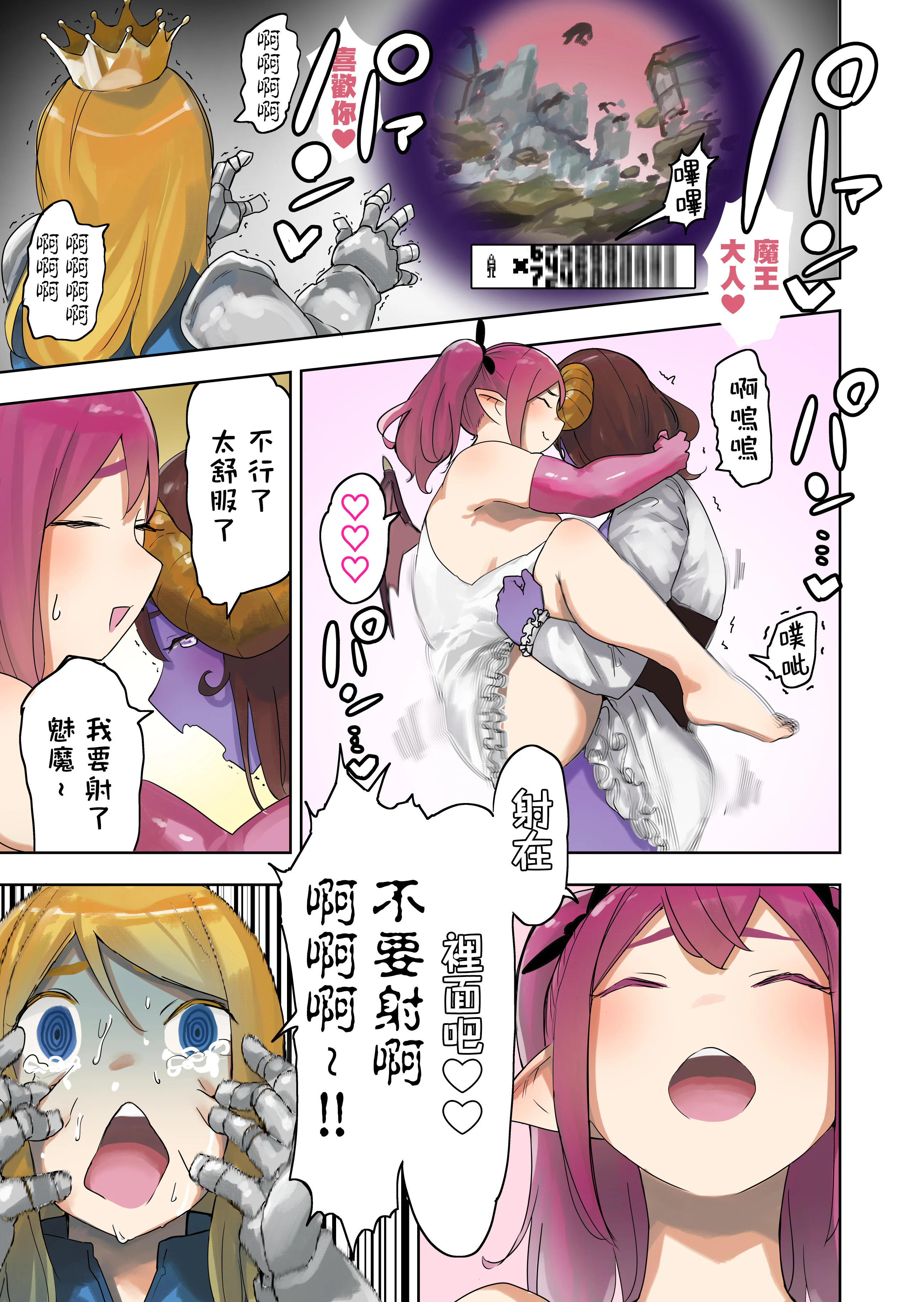 [日本漫画] [うる] 王国軍 VS 魔王 单本,巨乳大奶,露出,青年,全彩,大阴茎#[18P]-14