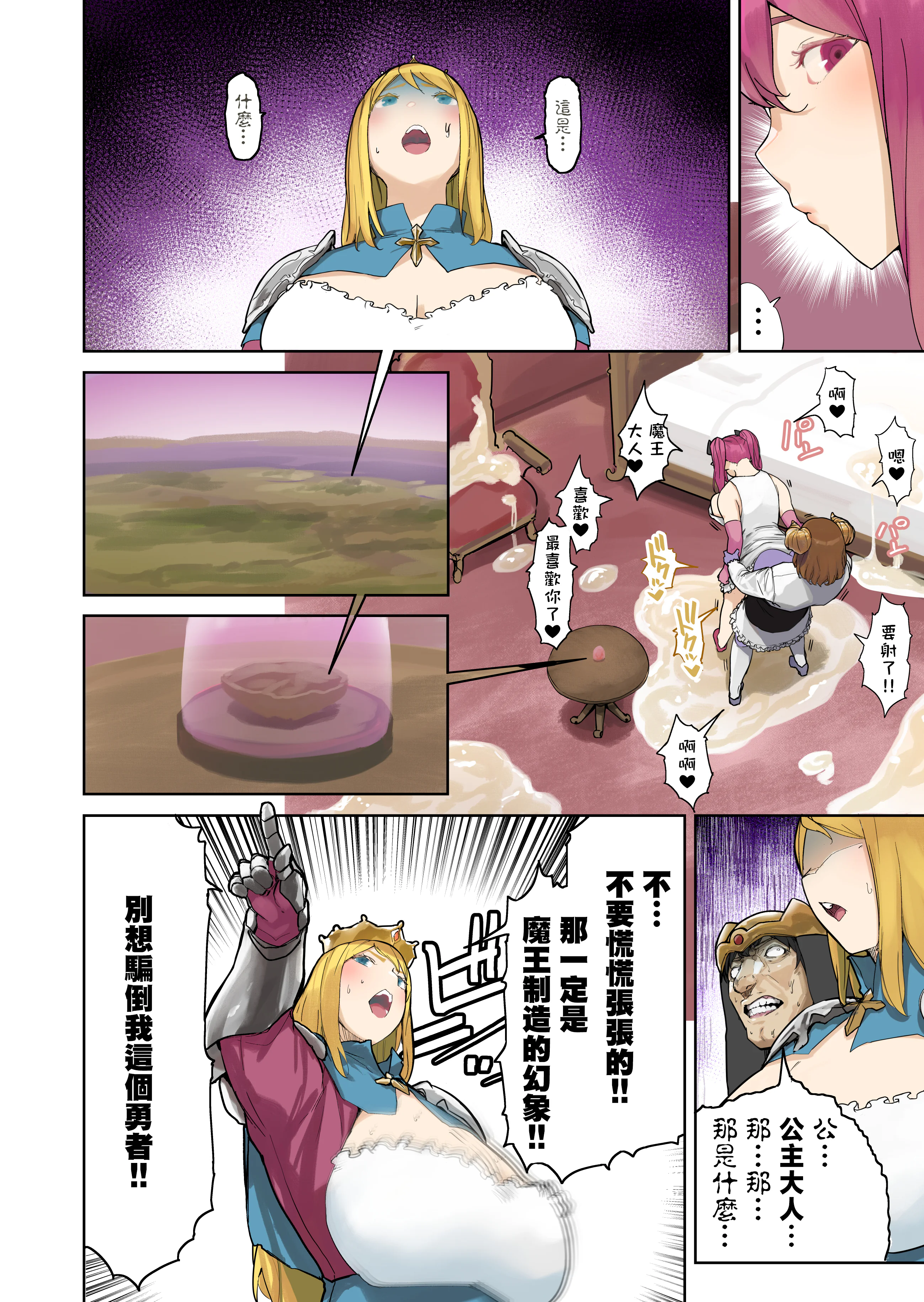 [日本漫画] [うる] 王国軍 VS 魔王 单本,巨乳大奶,露出,青年,全彩,大阴茎#[18P]-3