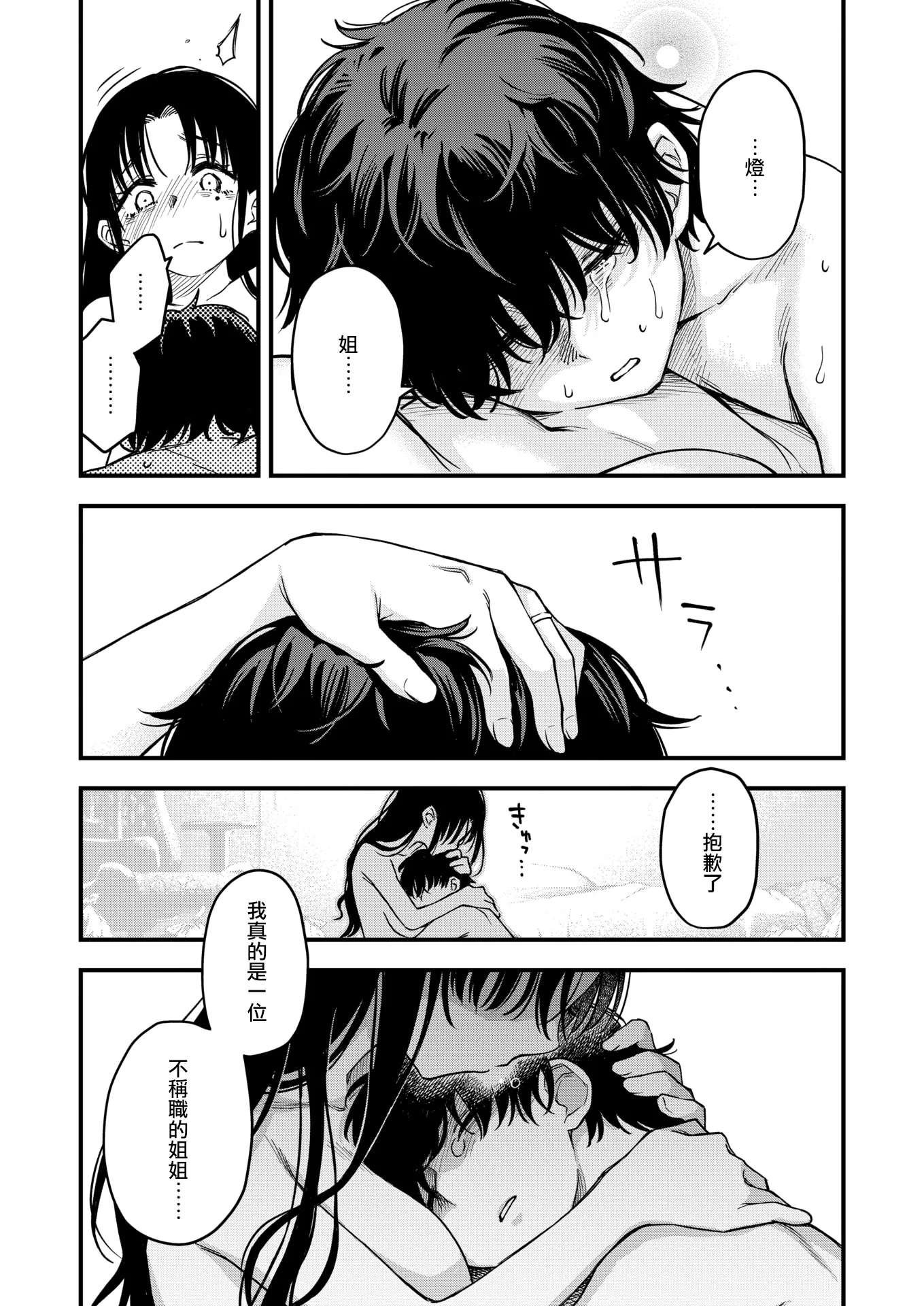 [日本漫画] [どじろー] 義姉ちゃん、オナホになってよ。後編 (COMIC 快楽天 2026年2月号) 单本,巨乳大奶,露出,大阴茎#[38P]-35