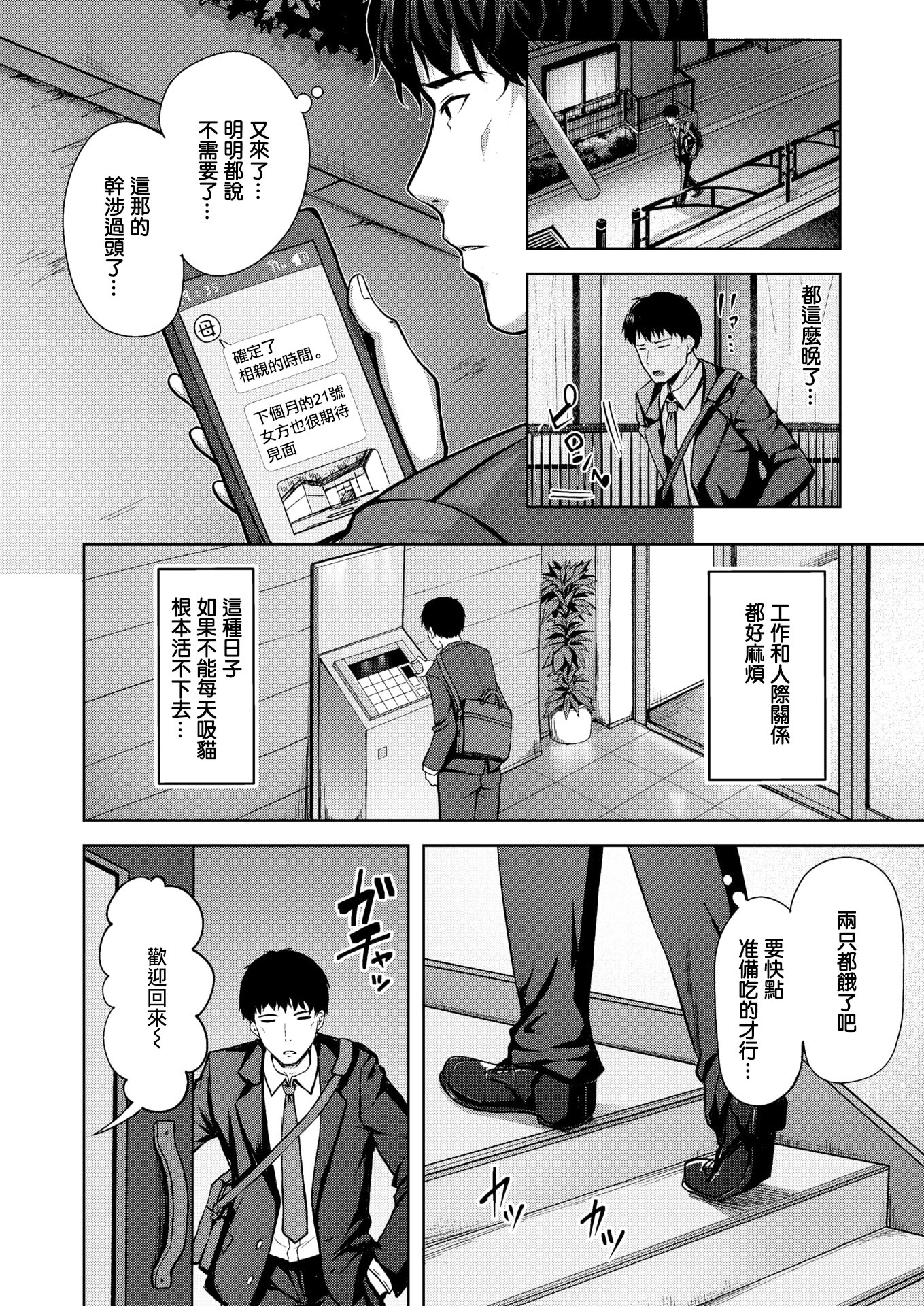 [日本漫画] [にこびぃ] アメリとモカ (COMIC 快楽天ビースト 2026年2月号) 单本,巨乳大奶,露出,青年,大阴茎#[28P]-2