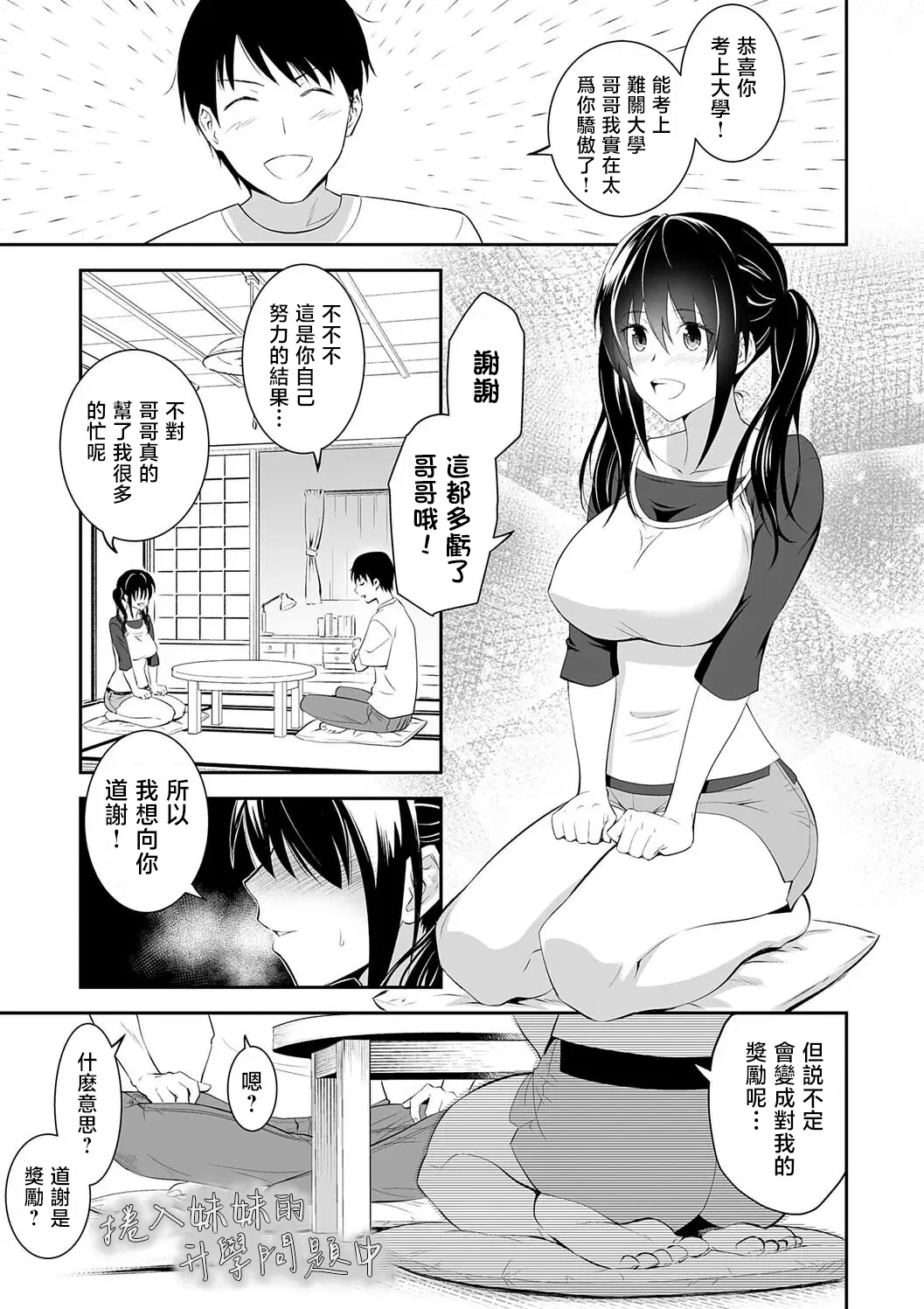 [日本漫画] [青木幹治] 妹の物欲しげな視線 (妹まえから 姉うしろから) 单本,巨乳大奶,露出,青年,大阴茎#[21P]-1