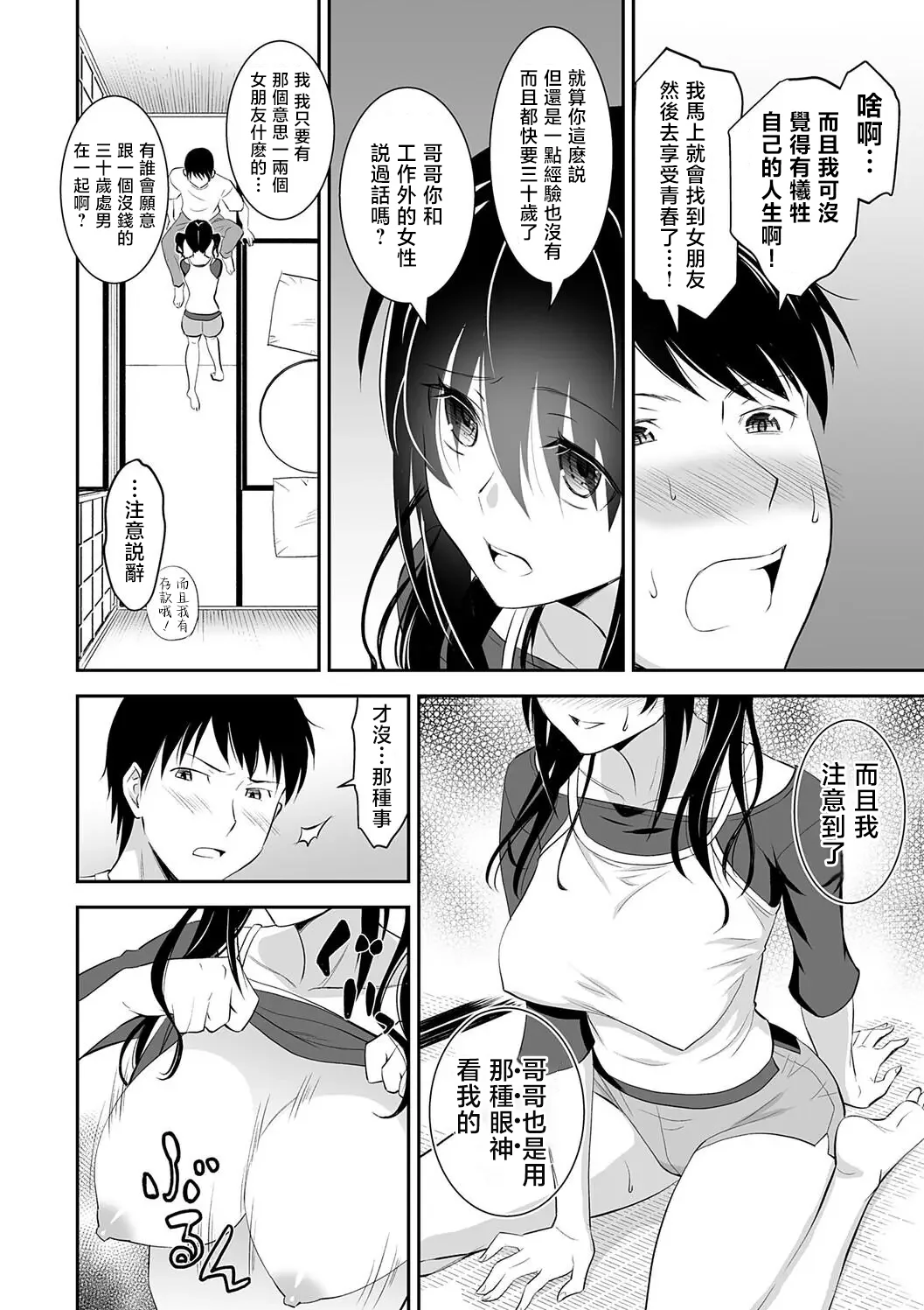 [日本漫画] [青木幹治] 妹の物欲しげな視線 (妹まえから 姉うしろから) 单本,巨乳大奶,露出,青年,大阴茎#[21P]-4