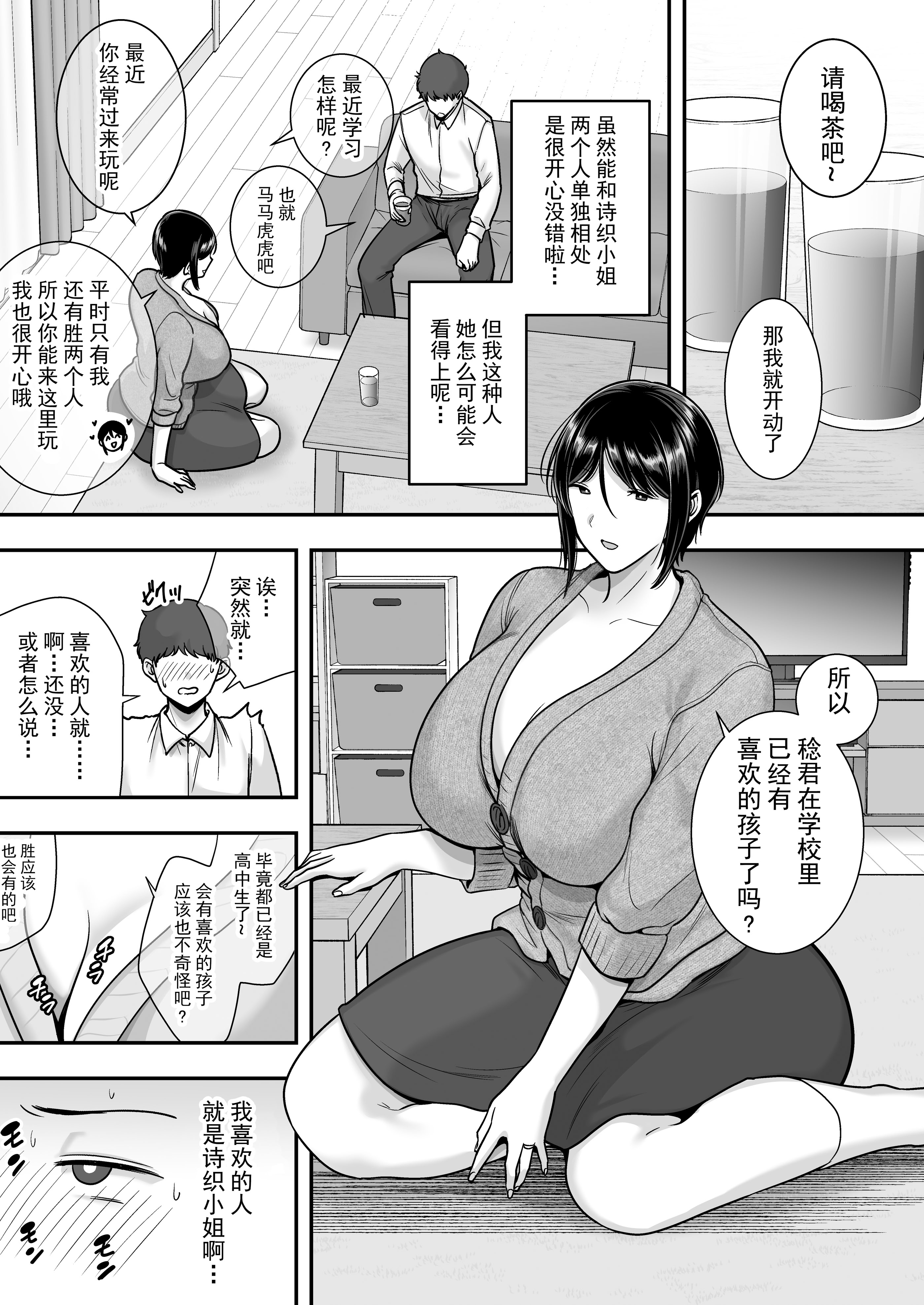 [日本漫画] [CLOUDY EYES (CLOUDY)] 戯れなら、ナイショにしてて [DL版] 单本,熟女人妻,巨乳大奶#[25P]-4