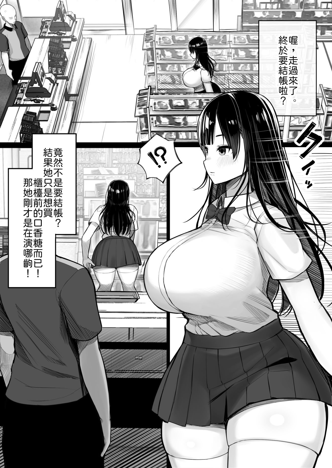 [日本漫画] [くるくる] メスガキ爆乳露出J○に生意気にも生イキした話 [中譯] 单本,巨尻,巨乳大奶,女学生制服,丝袜#[31P]-5