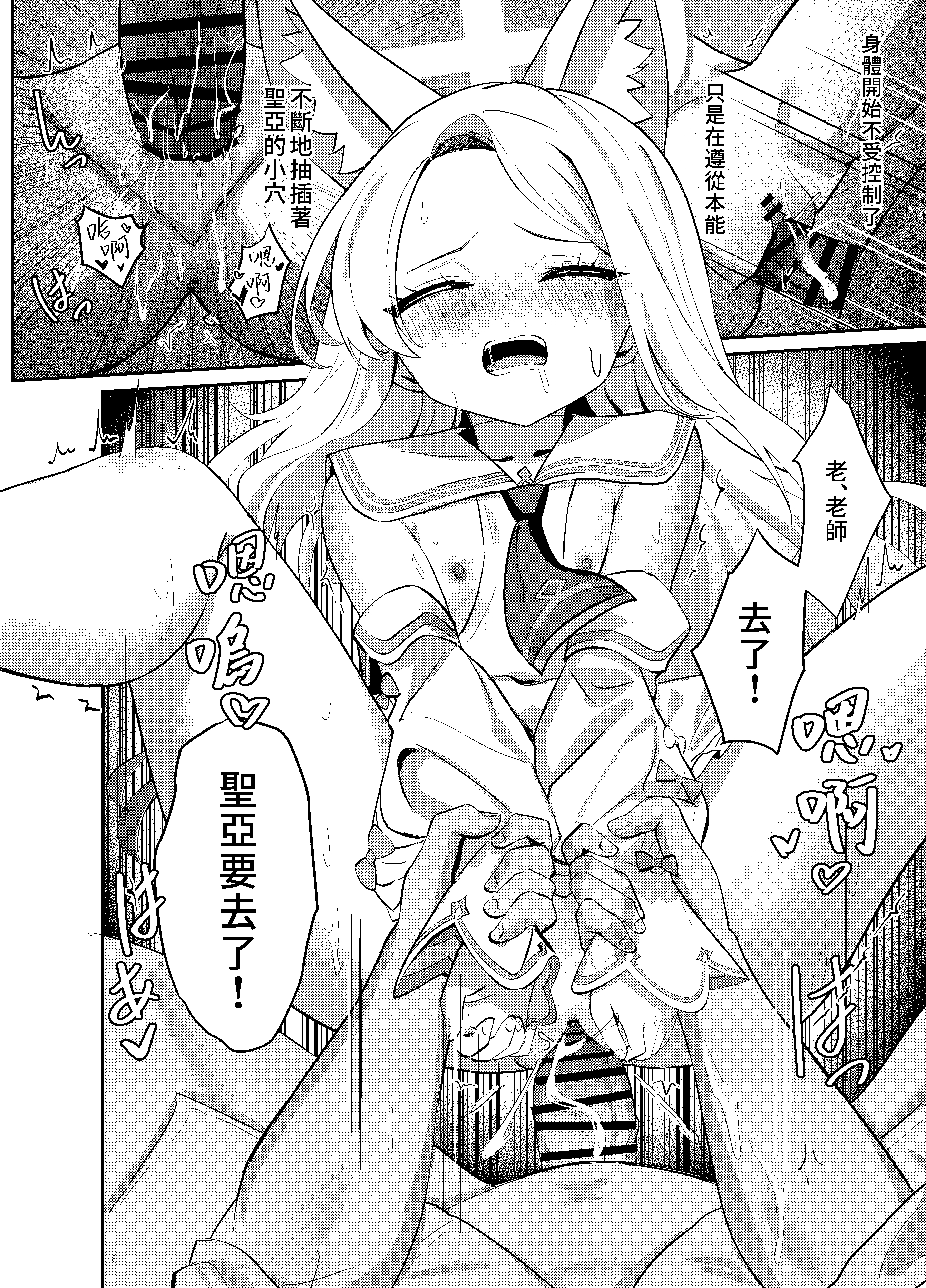 [日本漫画] [猫の抹茶パフェ (ちょうせつ)] ずるいな狐はまだ一歩先を進んでいる (ブルーアーカイブ)｜狡猾的狐貍 搶先一步 单本,巨乳大奶,露出,大阴茎#[26P]-21
