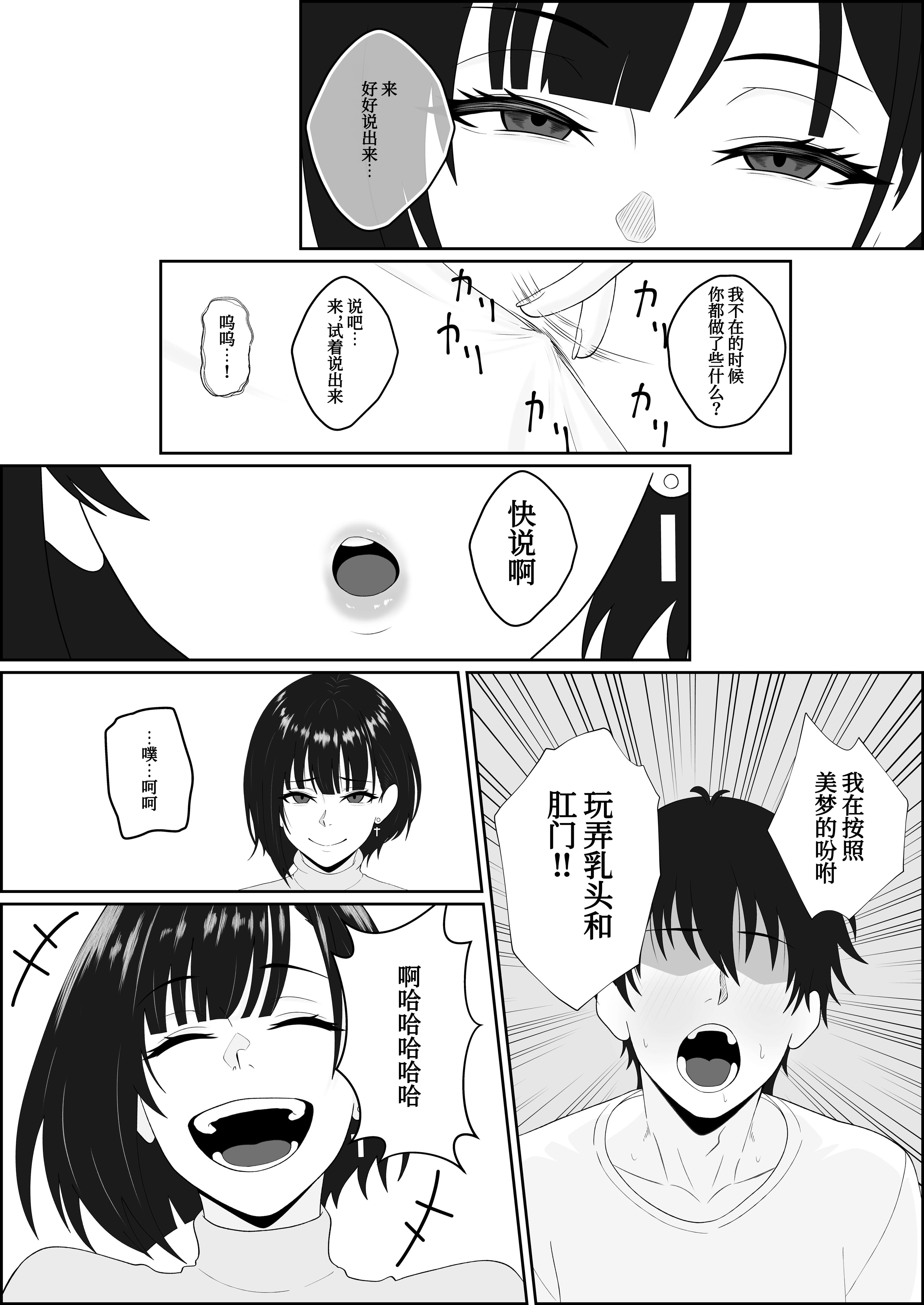 [日本漫画] [成人14歳 (三角ノエル)] 寝取られた彼女が女王様になって帰ってきた～ルーインドで金玉をカラにされて前立腺を弄られて何度も何度もメスイキして調教されるお話～ 单本,巨乳大奶,露出,青年,大阴茎#[46P]-14