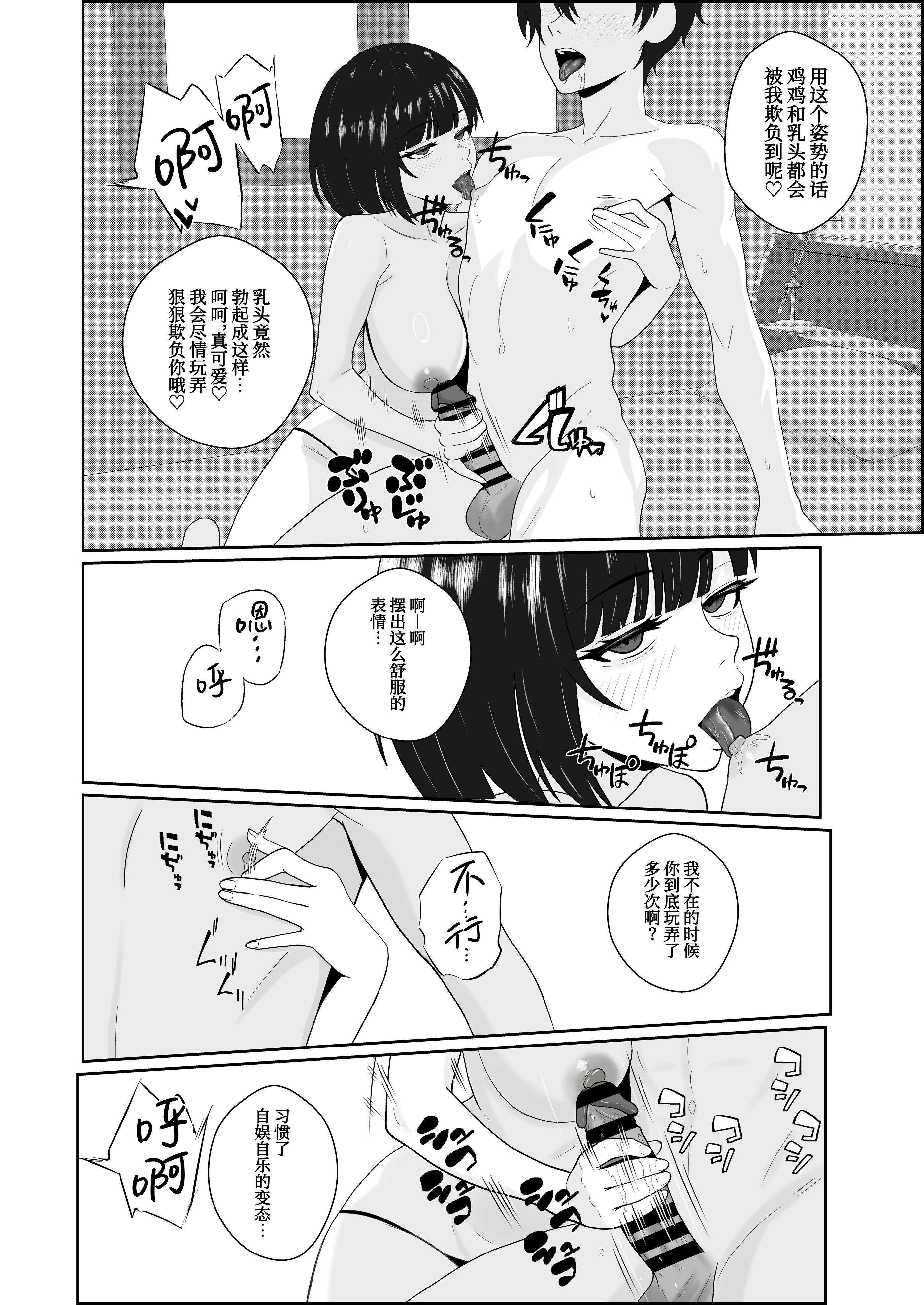 [日本漫画] [成人14歳 (三角ノエル)] 寝取られた彼女が女王様になって帰ってきた～ルーインドで金玉をカラにされて前立腺を弄られて何度も何度もメスイキして調教されるお話～ 单本,巨乳大奶,露出,青年,大阴茎#[46P]-18