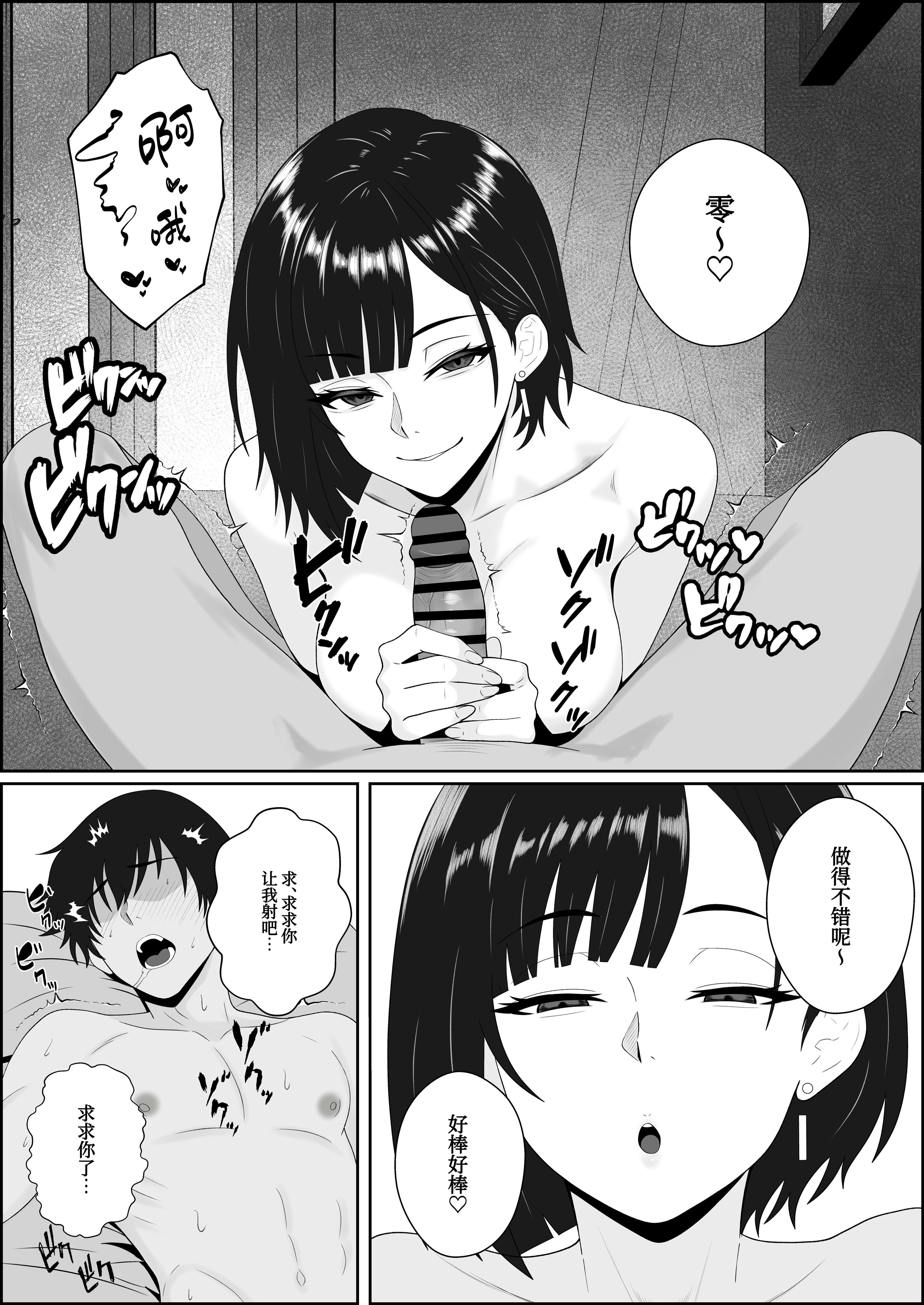 [日本漫画] [成人14歳 (三角ノエル)] 寝取られた彼女が女王様になって帰ってきた～ルーインドで金玉をカラにされて前立腺を弄られて何度も何度もメスイキして調教されるお話～ 单本,巨乳大奶,露出,青年,大阴茎#[46P]-28