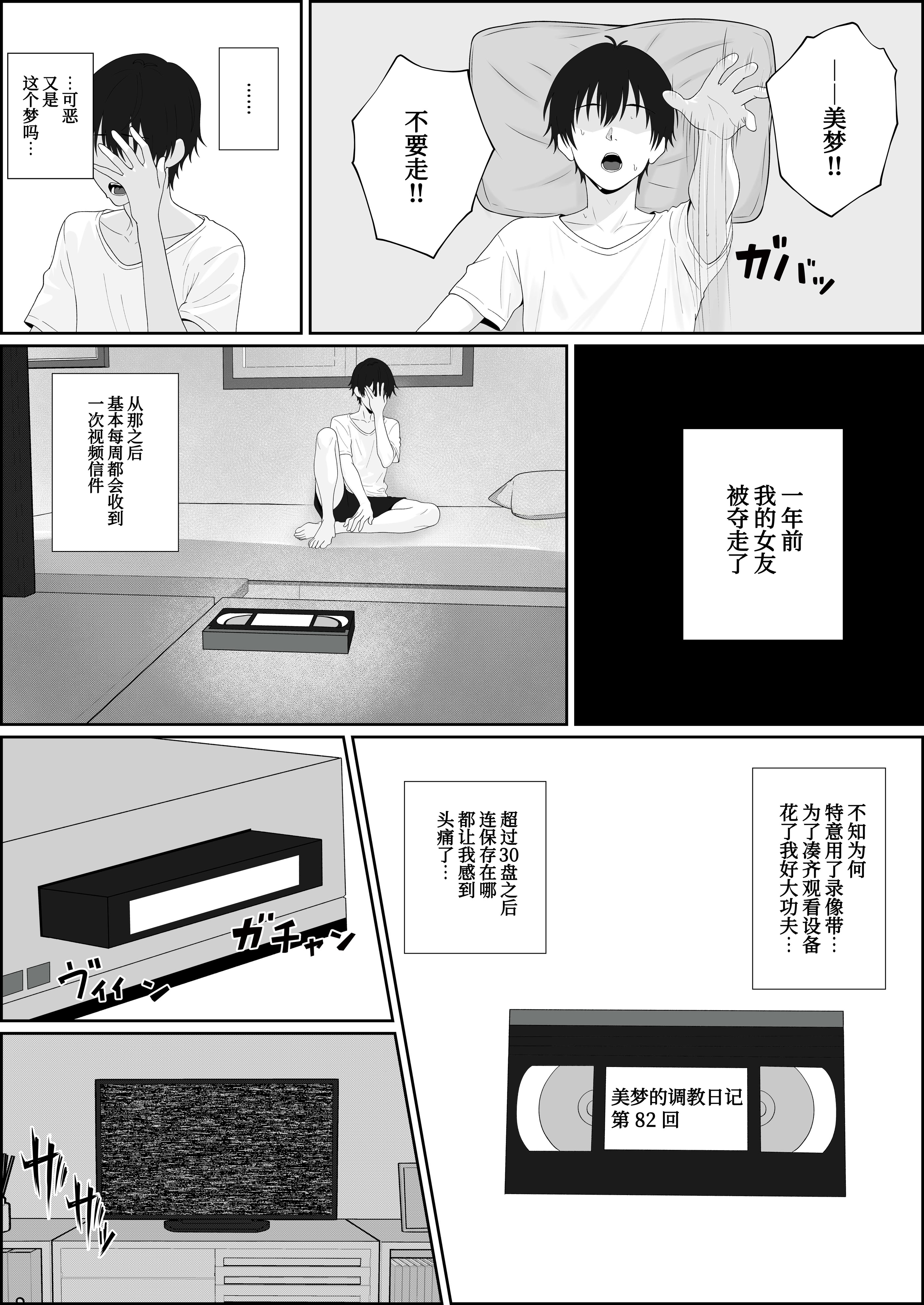 [日本漫画] [成人14歳 (三角ノエル)] 寝取られた彼女が女王様になって帰ってきた～ルーインドで金玉をカラにされて前立腺を弄られて何度も何度もメスイキして調教されるお話～ 单本,巨乳大奶,露出,青年,大阴茎#[46P]-4