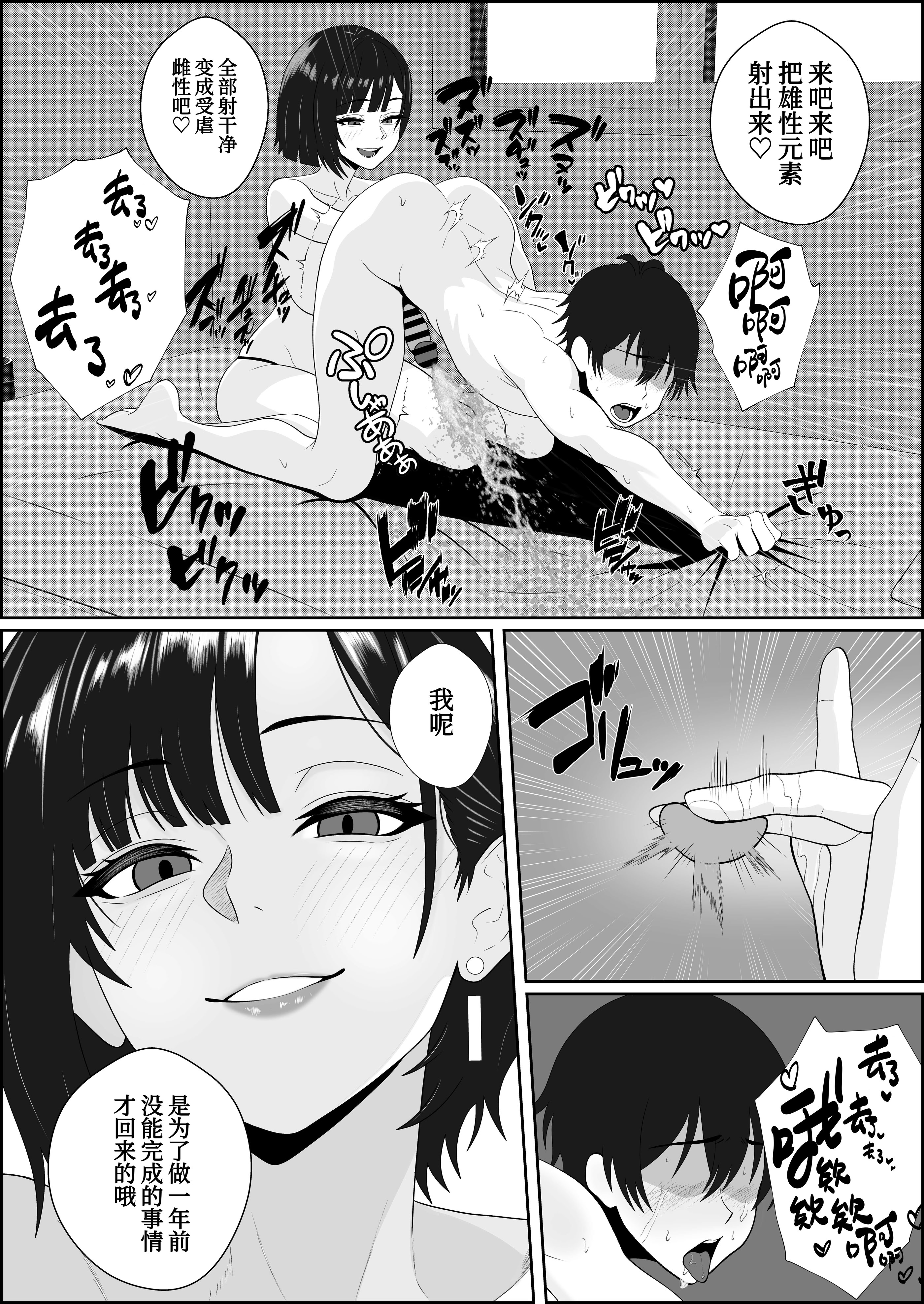 [日本漫画] [成人14歳 (三角ノエル)] 寝取られた彼女が女王様になって帰ってきた～ルーインドで金玉をカラにされて前立腺を弄られて何度も何度もメスイキして調教されるお話～ 单本,巨乳大奶,露出,青年,大阴茎#[46P]-43