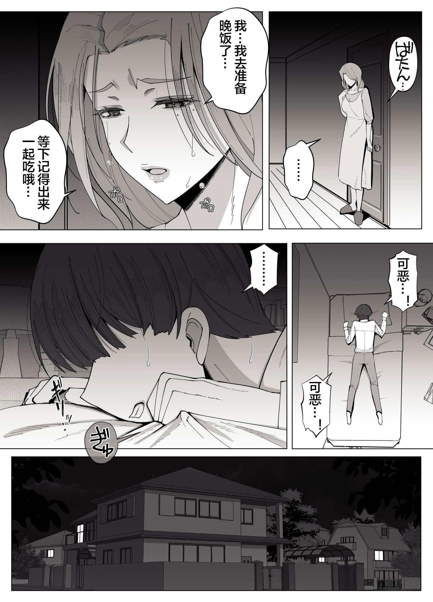 [日本漫画] [よしよし屋] 境界の向こうに堕ちるふたり 单本,熟女人妻,不伦,母亲#[73P]-13