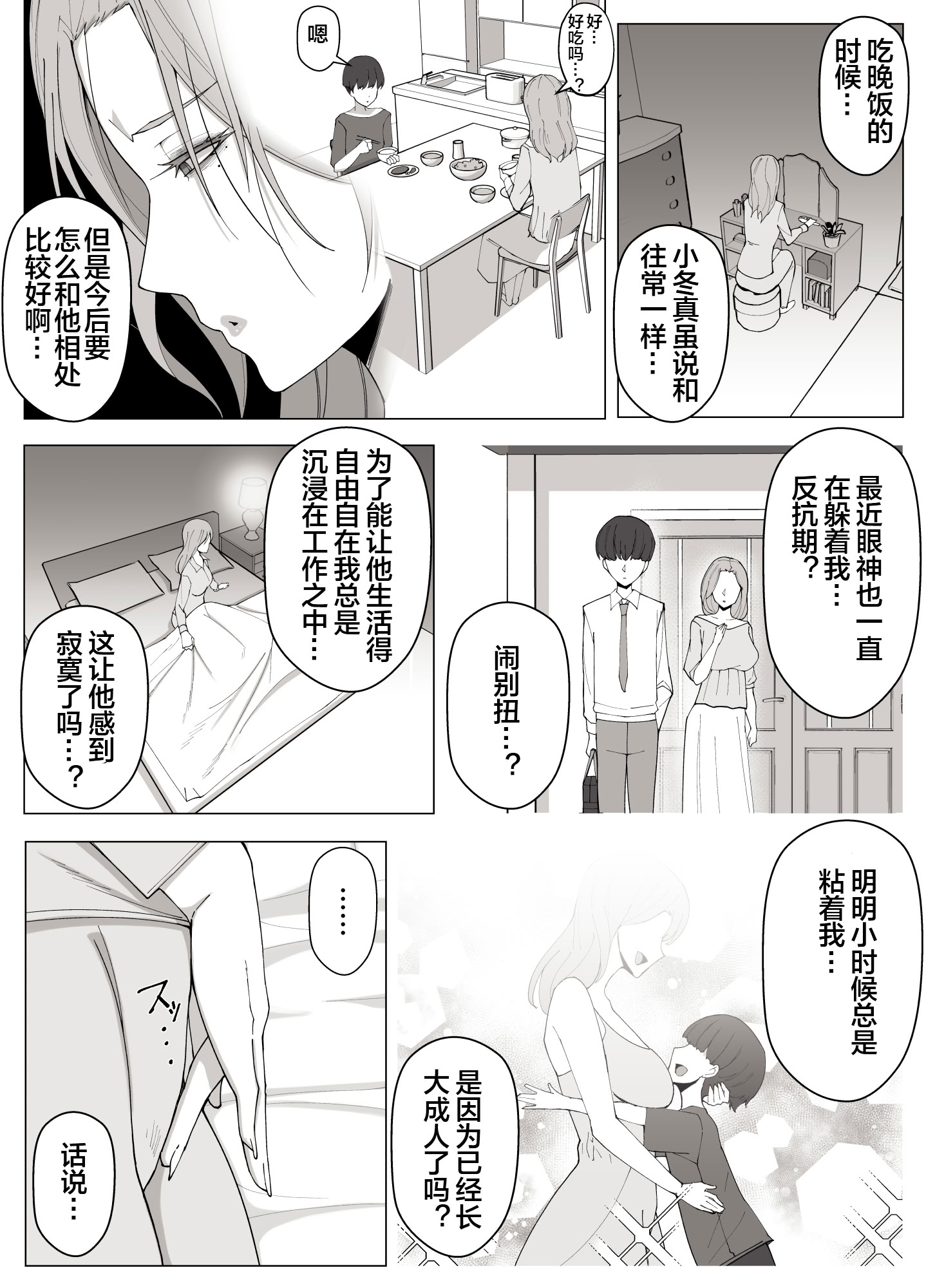 [日本漫画] [よしよし屋] 境界の向こうに堕ちるふたり 单本,熟女人妻,不伦,母亲#[73P]-14