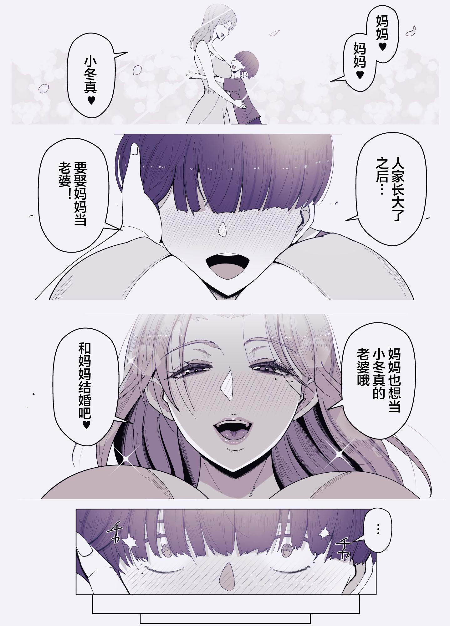 [日本漫画] [よしよし屋] 境界の向こうに堕ちるふたり 单本,熟女人妻,不伦,母亲#[73P]-16
