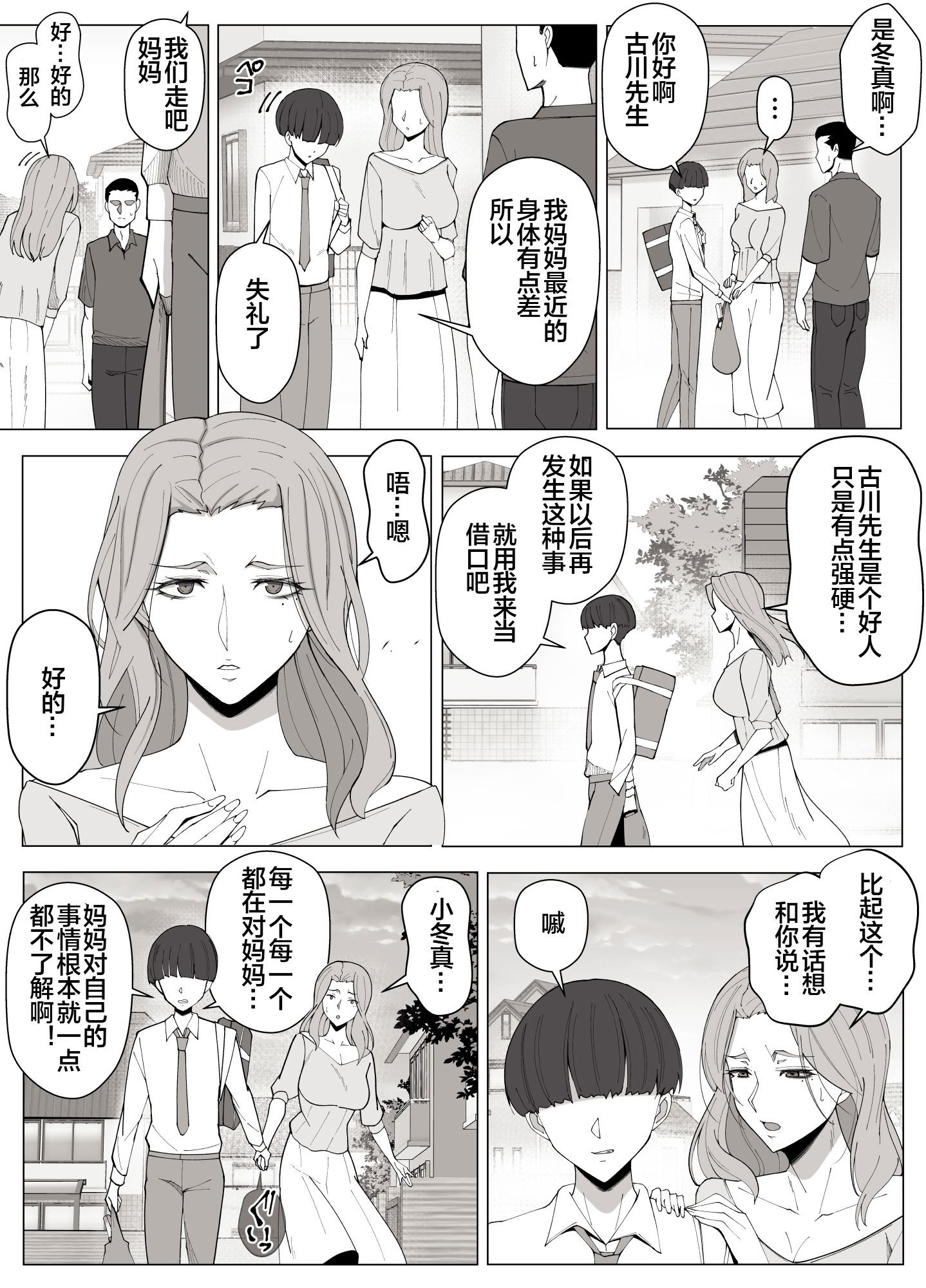 [日本漫画] [よしよし屋] 境界の向こうに堕ちるふたり 单本,熟女人妻,不伦,母亲#[73P]-34