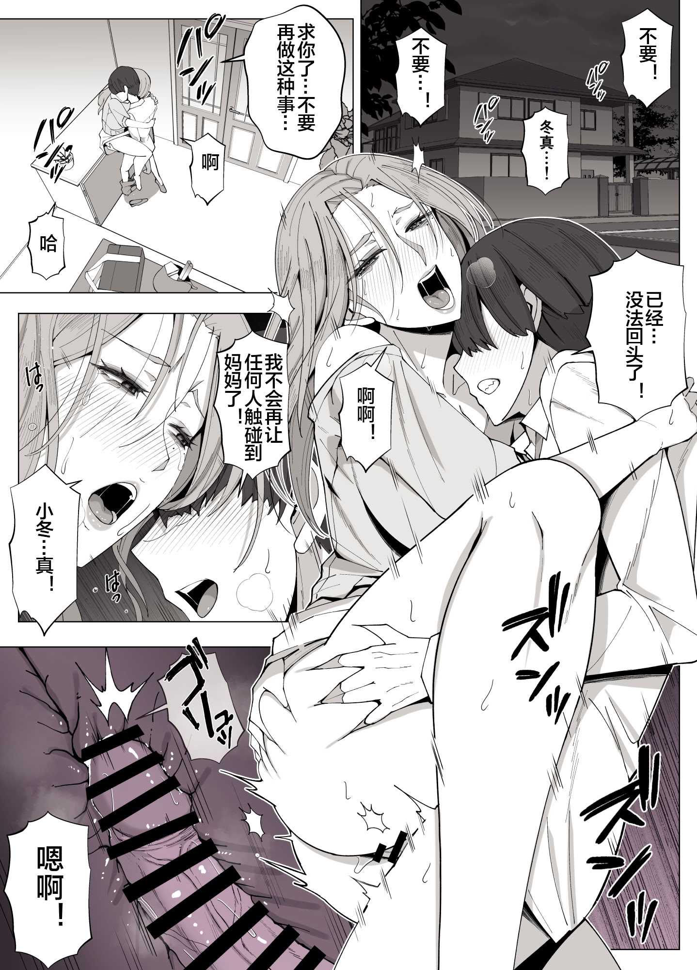 [日本漫画] [よしよし屋] 境界の向こうに堕ちるふたり 单本,熟女人妻,不伦,母亲#[73P]-35