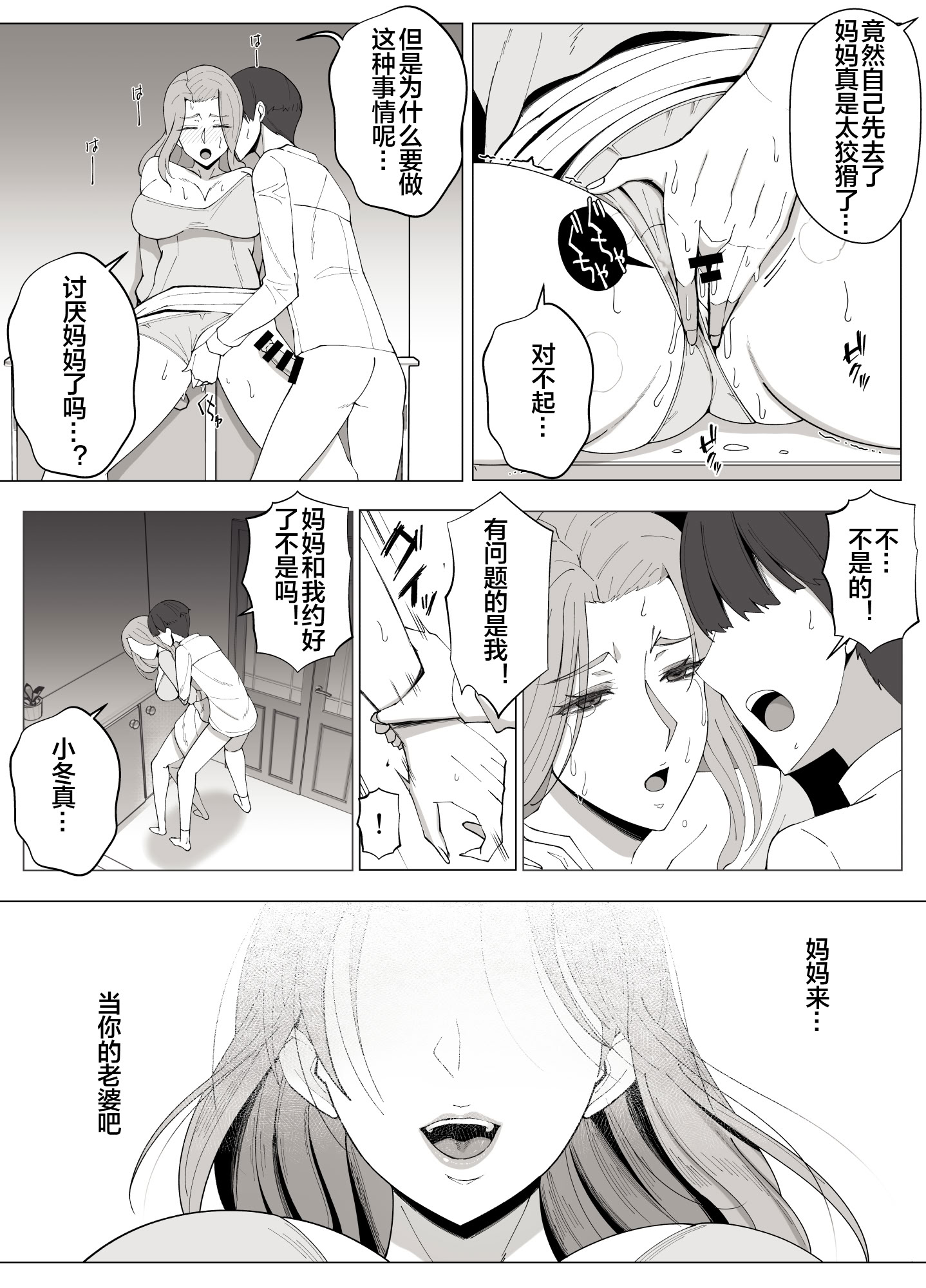 [日本漫画] [よしよし屋] 境界の向こうに堕ちるふたり 单本,熟女人妻,不伦,母亲#[73P]-39