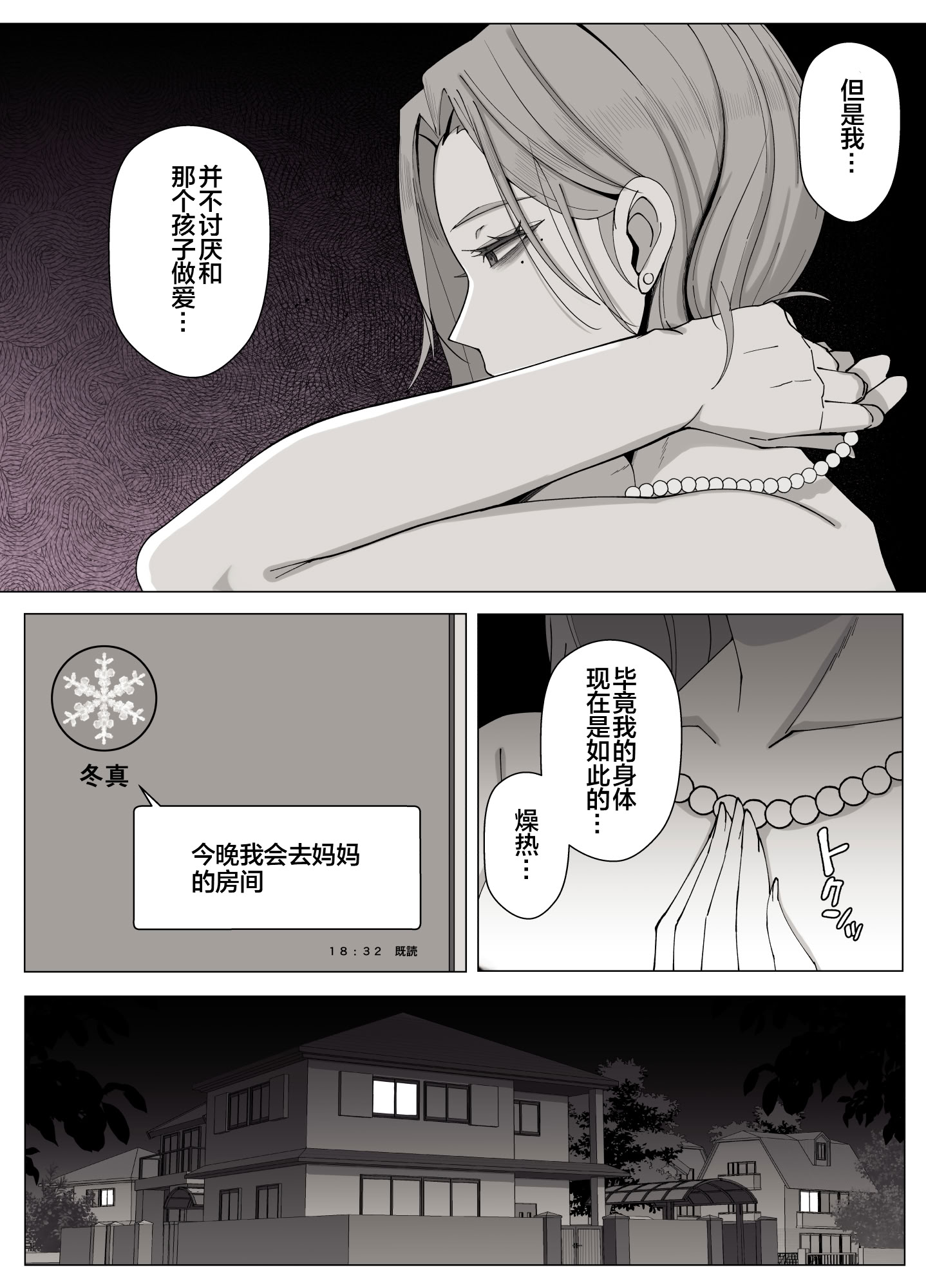 [日本漫画] [よしよし屋] 境界の向こうに堕ちるふたり 单本,熟女人妻,不伦,母亲#[73P]-47