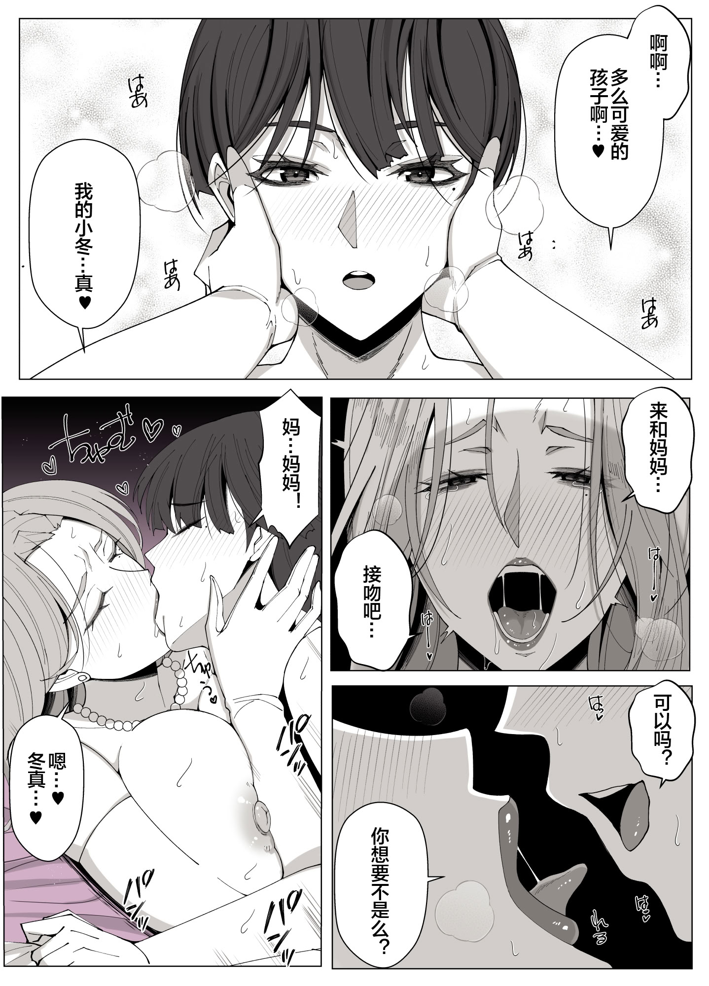 [日本漫画] [よしよし屋] 境界の向こうに堕ちるふたり 单本,熟女人妻,不伦,母亲#[73P]-59