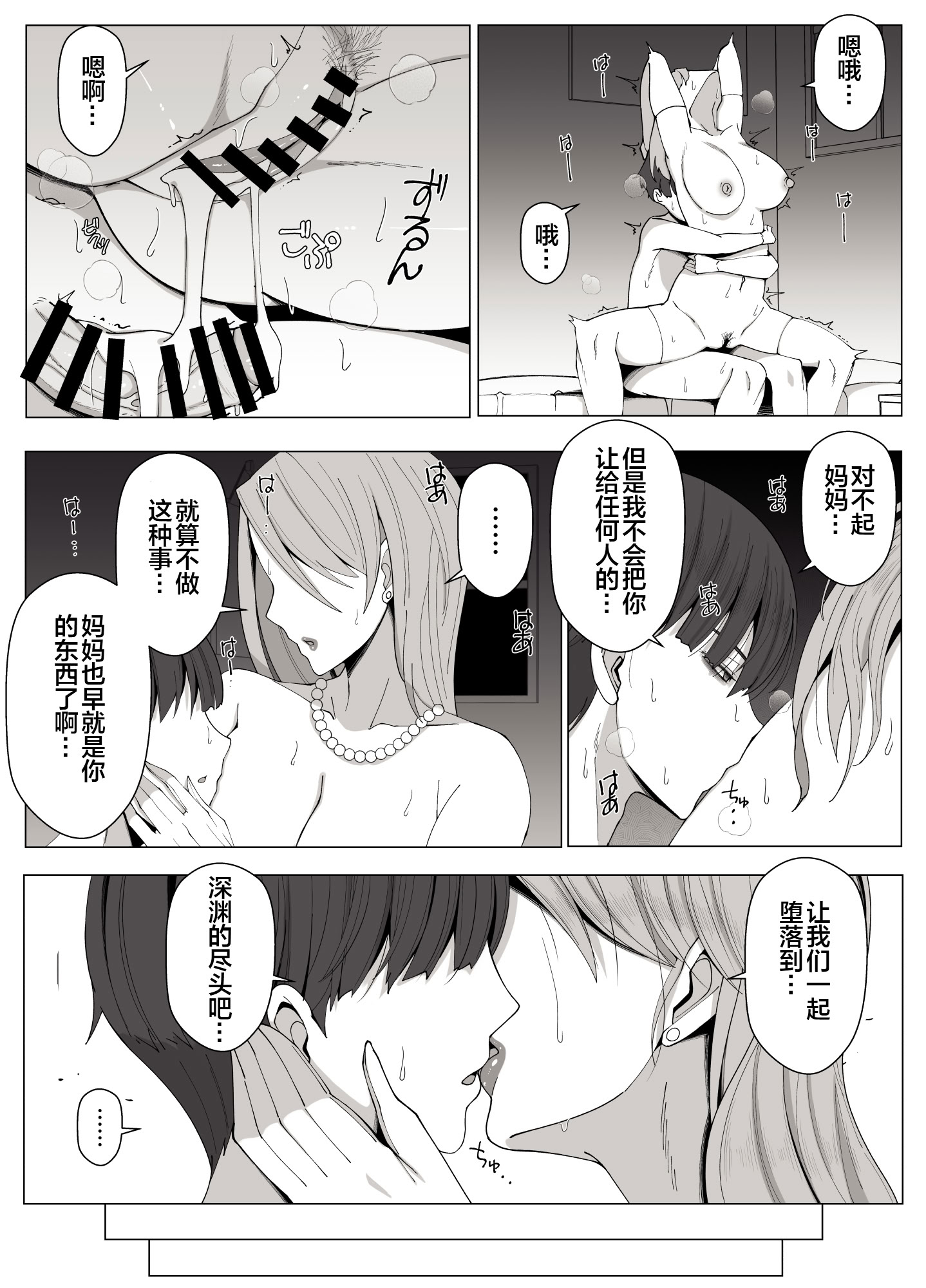 [日本漫画] [よしよし屋] 境界の向こうに堕ちるふたり 单本,熟女人妻,不伦,母亲#[73P]-69