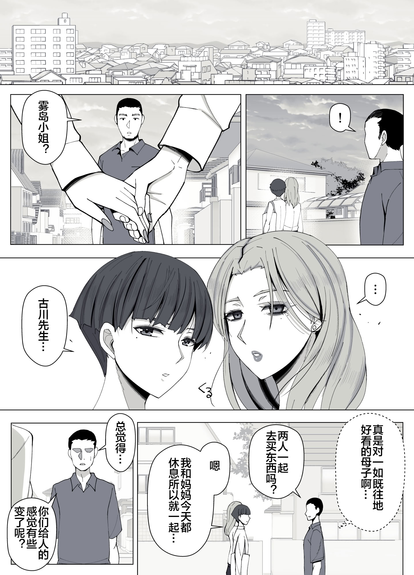 [日本漫画] [よしよし屋] 境界の向こうに堕ちるふたり 单本,熟女人妻,不伦,母亲#[73P]-70