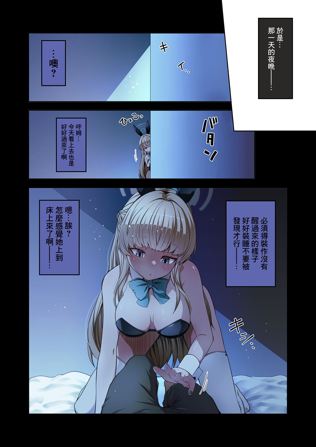 [日本漫画] [yuji-koji] トキ、やりたい放題 (ブルーアーカイブ) [中国翻訳] 单本,全彩,兔女郎,口交#[20P]-2