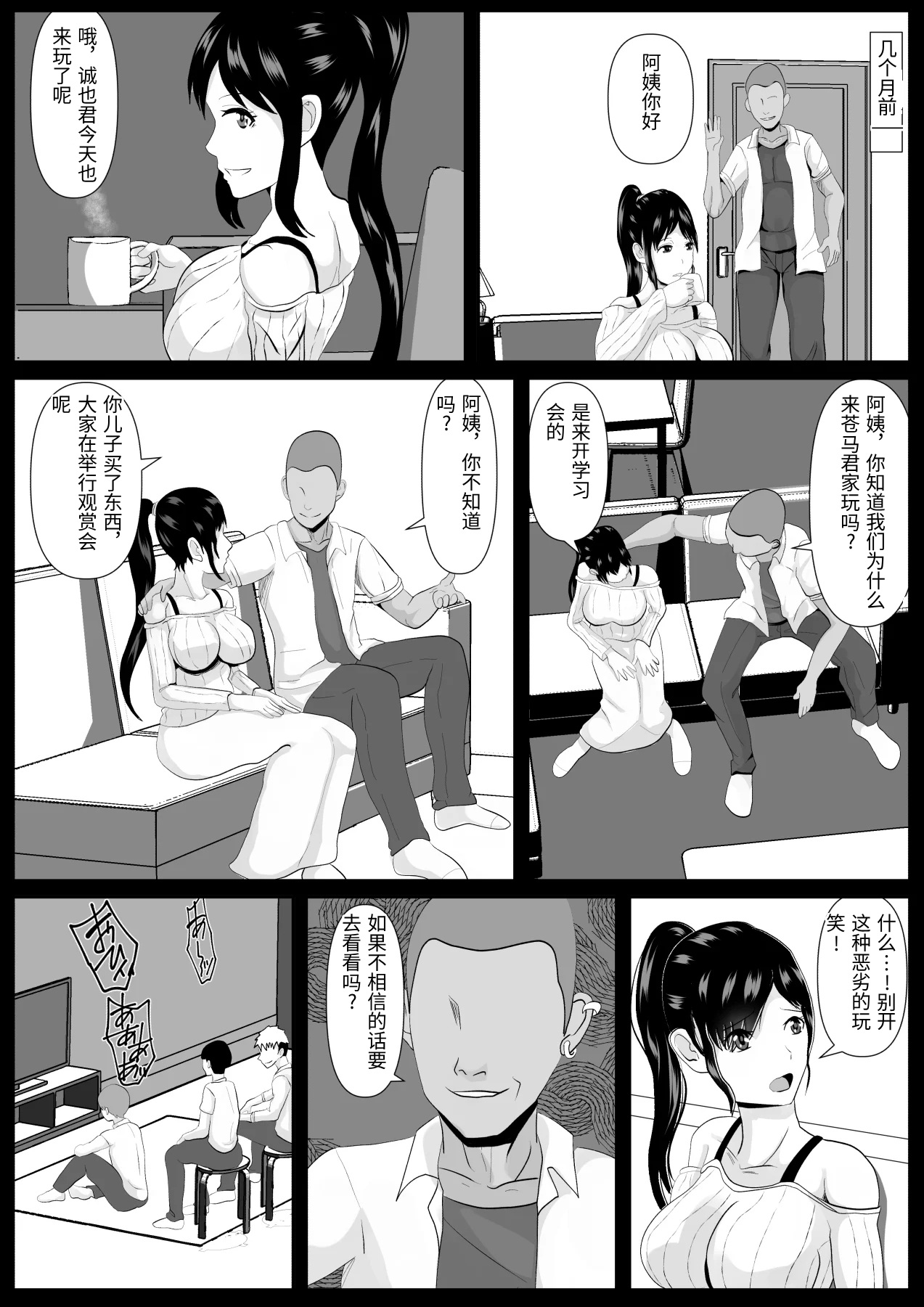 [日本漫画] [けむしの晩餐会] 最愛の母-開発されていく静江ー [中国翻訳] 单本,熟女人妻,NTR#[47P]-9