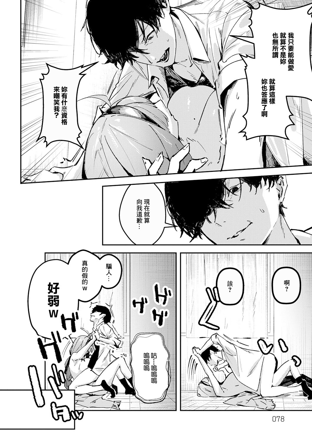 [日本漫画] [ワレモノ] 陰陽リバーサル (女上) 单本,巨乳大奶,女学生,青年,大阴茎,制服#[25P]-11