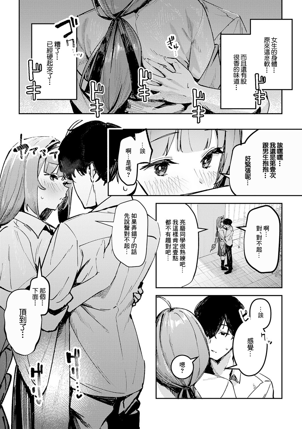 [日本漫画] [ワレモノ] 陰陽リバーサル (女上) 单本,巨乳大奶,女学生,青年,大阴茎,制服#[25P]-2