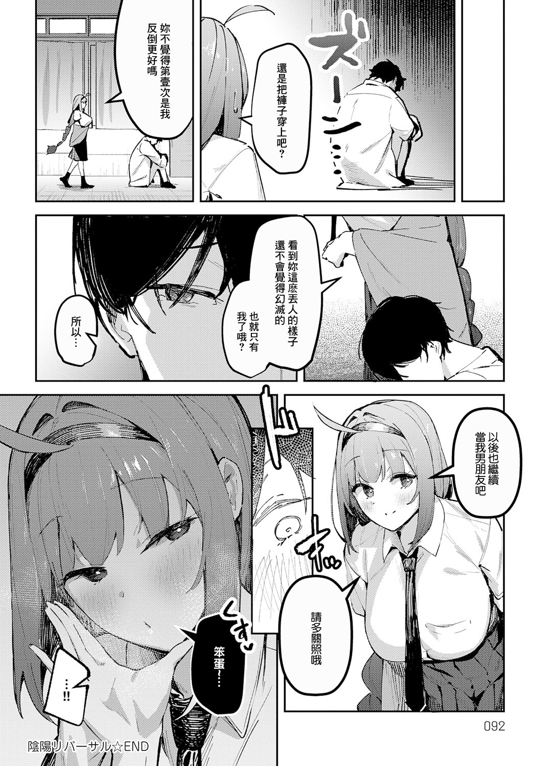 [日本漫画] [ワレモノ] 陰陽リバーサル (女上) 单本,巨乳大奶,女学生,青年,大阴茎,制服#[25P]-25