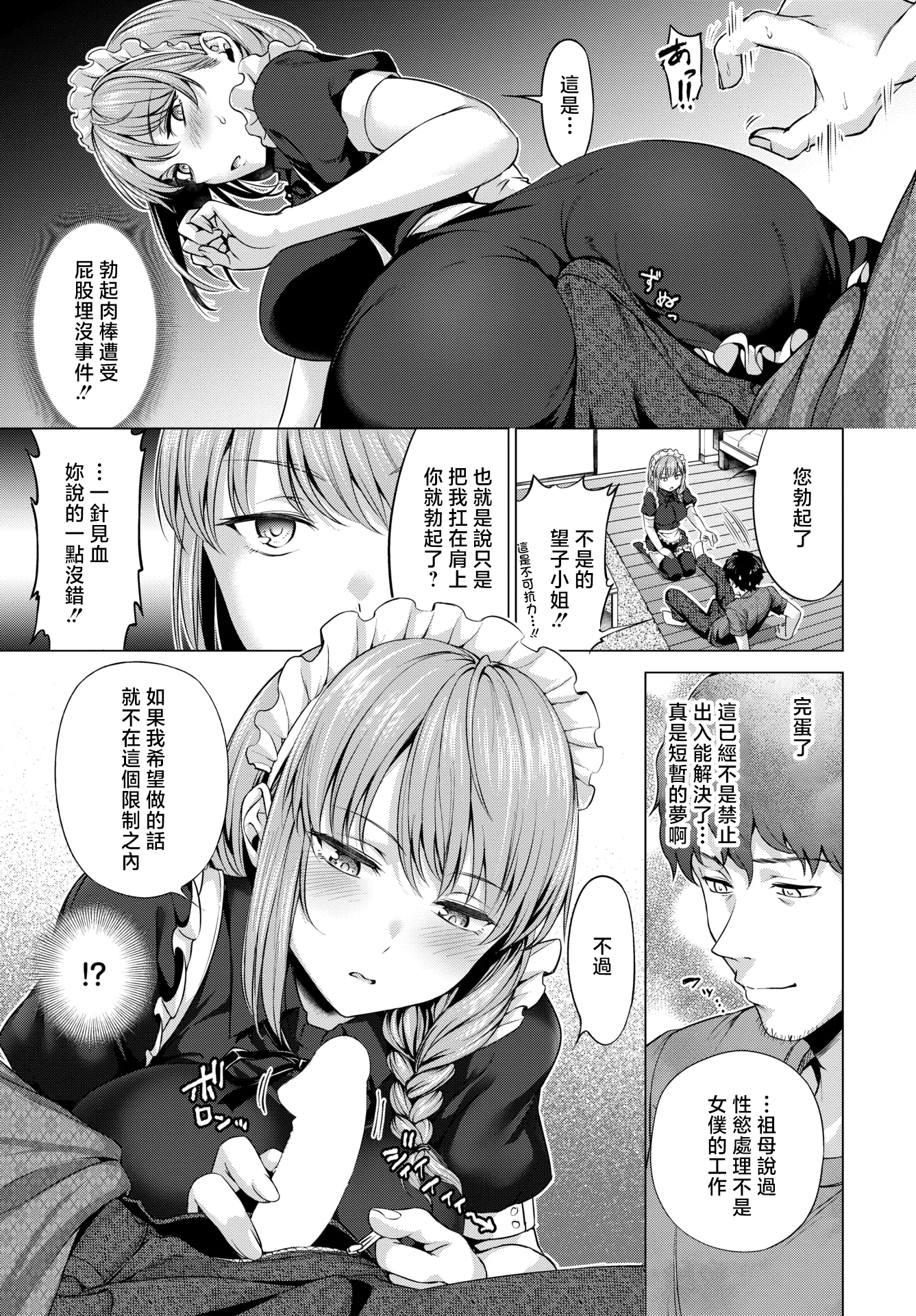 [日本漫画] [茶釜太郎] もっこりモコさん!~グランマを添えて~ (COMIC BAVEL 2026年2月号) [中国翻訳] [DL版] 单本,黑丝丝袜,女仆,巨乳大奶,单女,单男#[24P]-7
