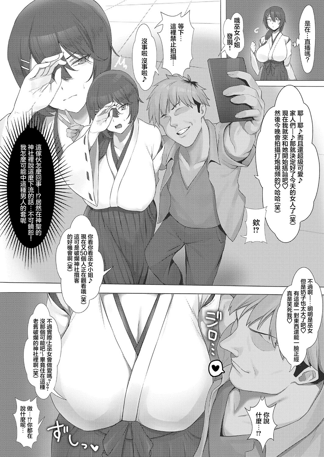 [日本漫画] [Yesman] さよなら神社 (COMIC 真激 2024年12月号) 单本,巨乳大奶,露出,大阴茎,兔女郎#[23P]-1
