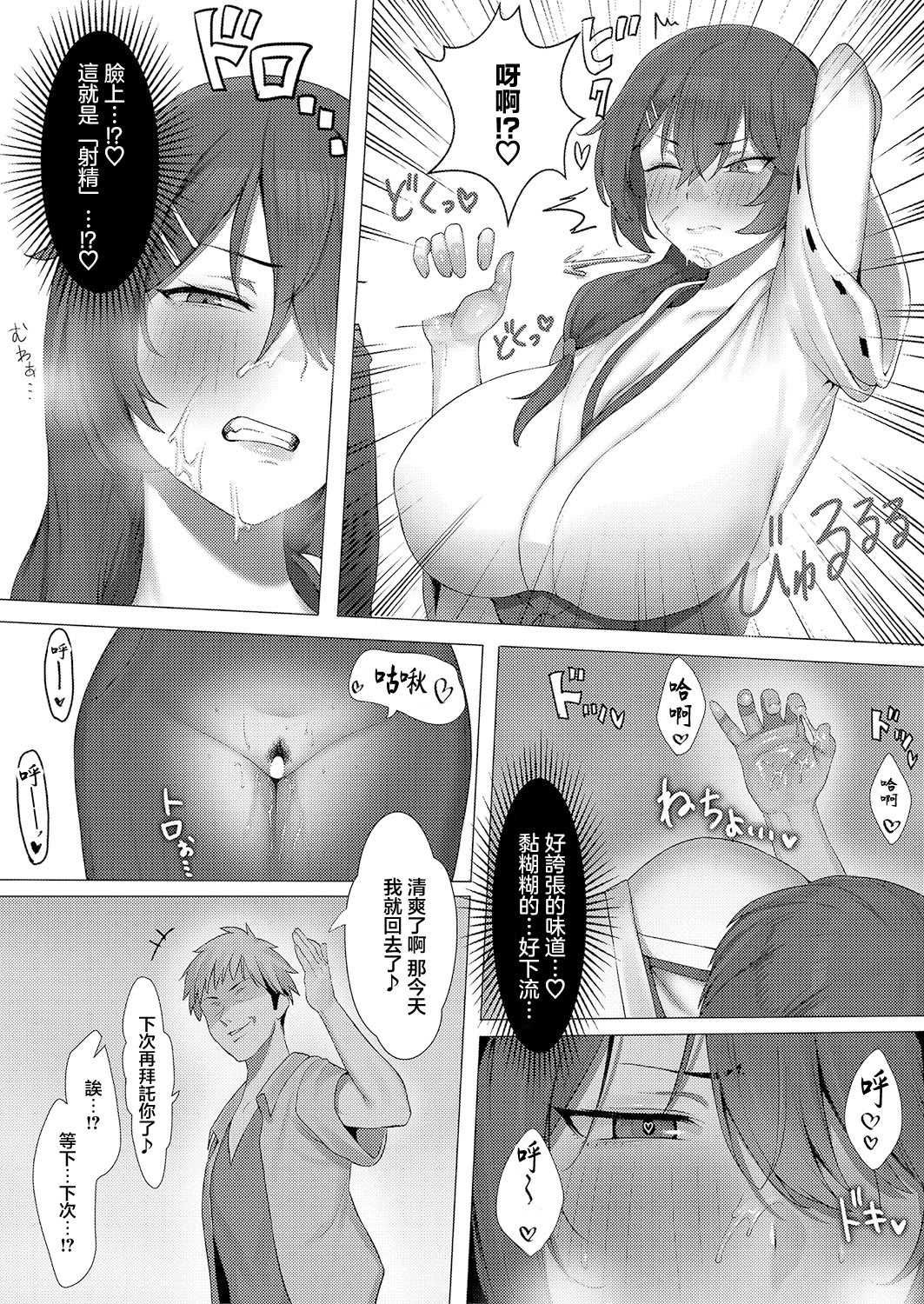 [日本漫画] [Yesman] さよなら神社 (COMIC 真激 2024年12月号) 单本,巨乳大奶,露出,大阴茎,兔女郎#[23P]-8
