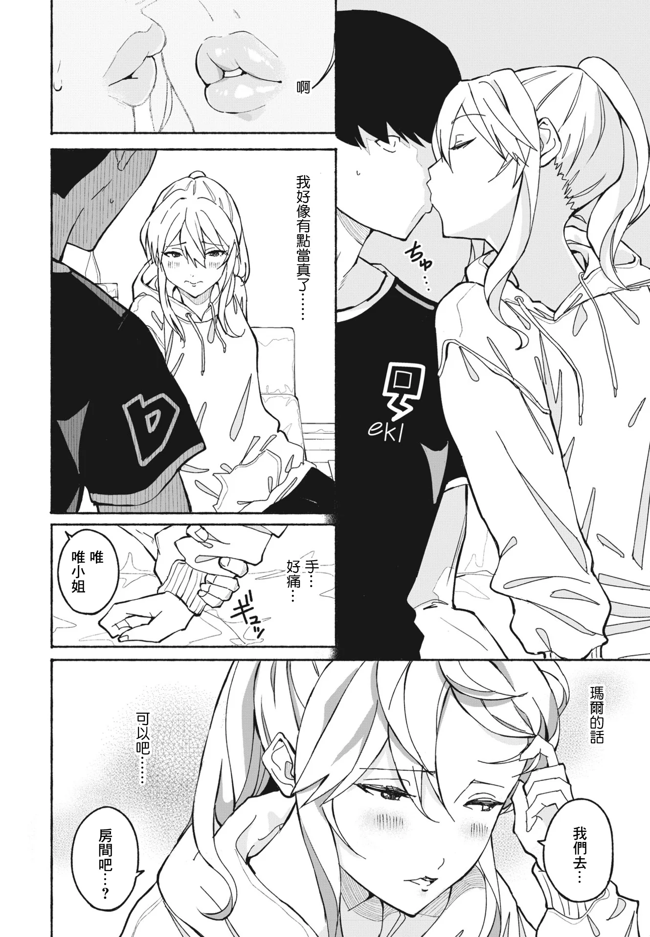 [日本漫画] [齋藤燕] メイクセンス (COMIC ペンギンクラブ 2023年7月号) [中国翻訳] [DL版] 单本,单女#[20P]-8