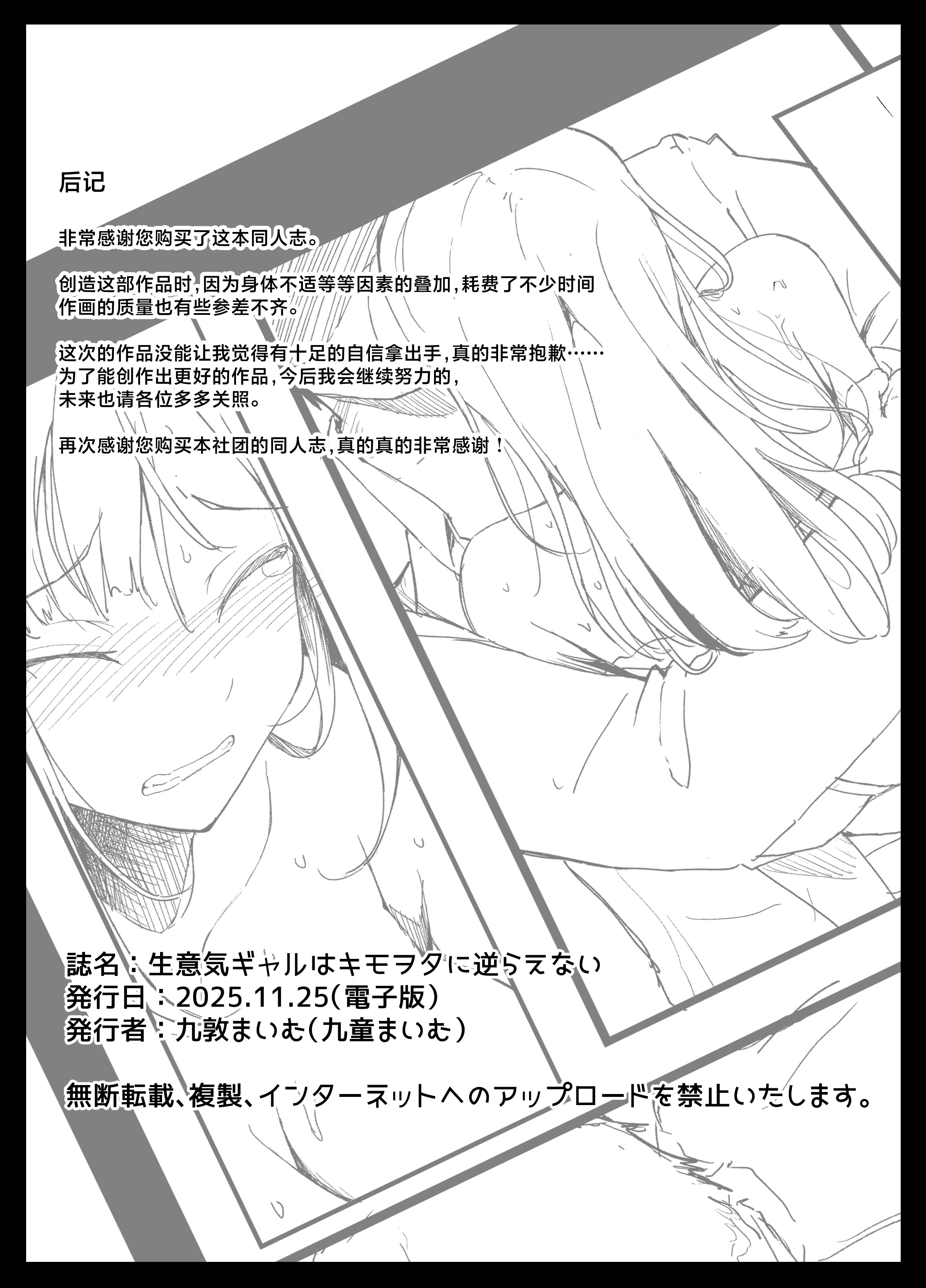 [日本漫画] [まいむ～まいむ (九童まいむ)] 生意気ギャルはキモヲタに逆らえない｜嚣张辣妹无法反抗恶心阿宅 单本,巨乳大奶,露出,大阴茎#[51P]-51